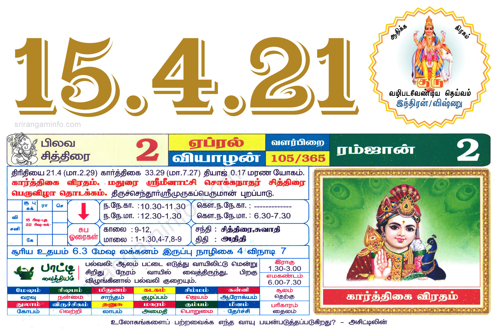 Tamil daily Calendar, Tamil Calendar