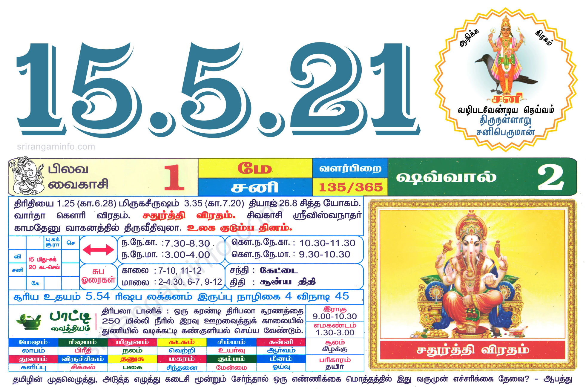 Tamil daily Calendar, Tamil Calendar