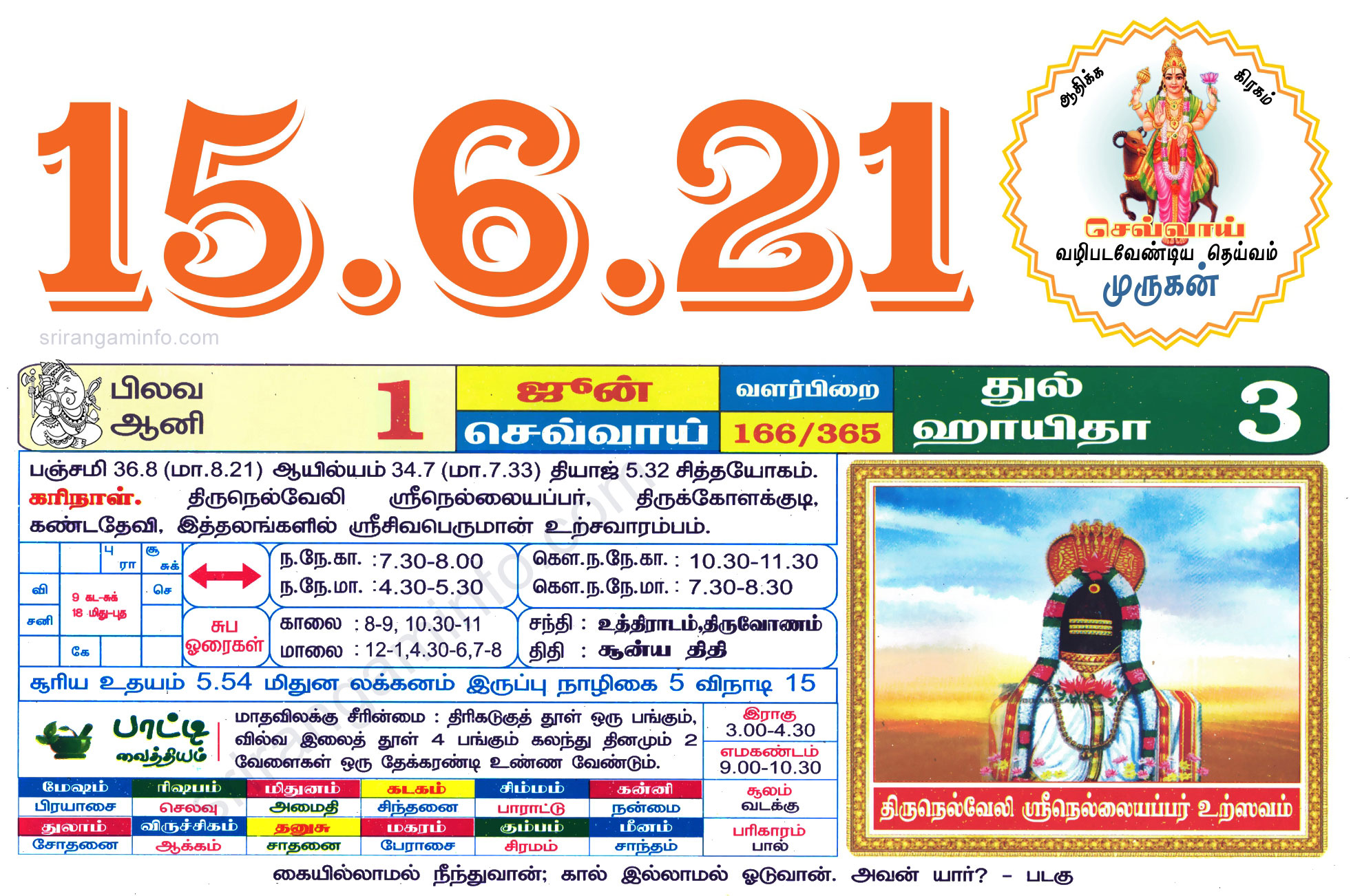Tamil daily Calendar, Tamil Calendar