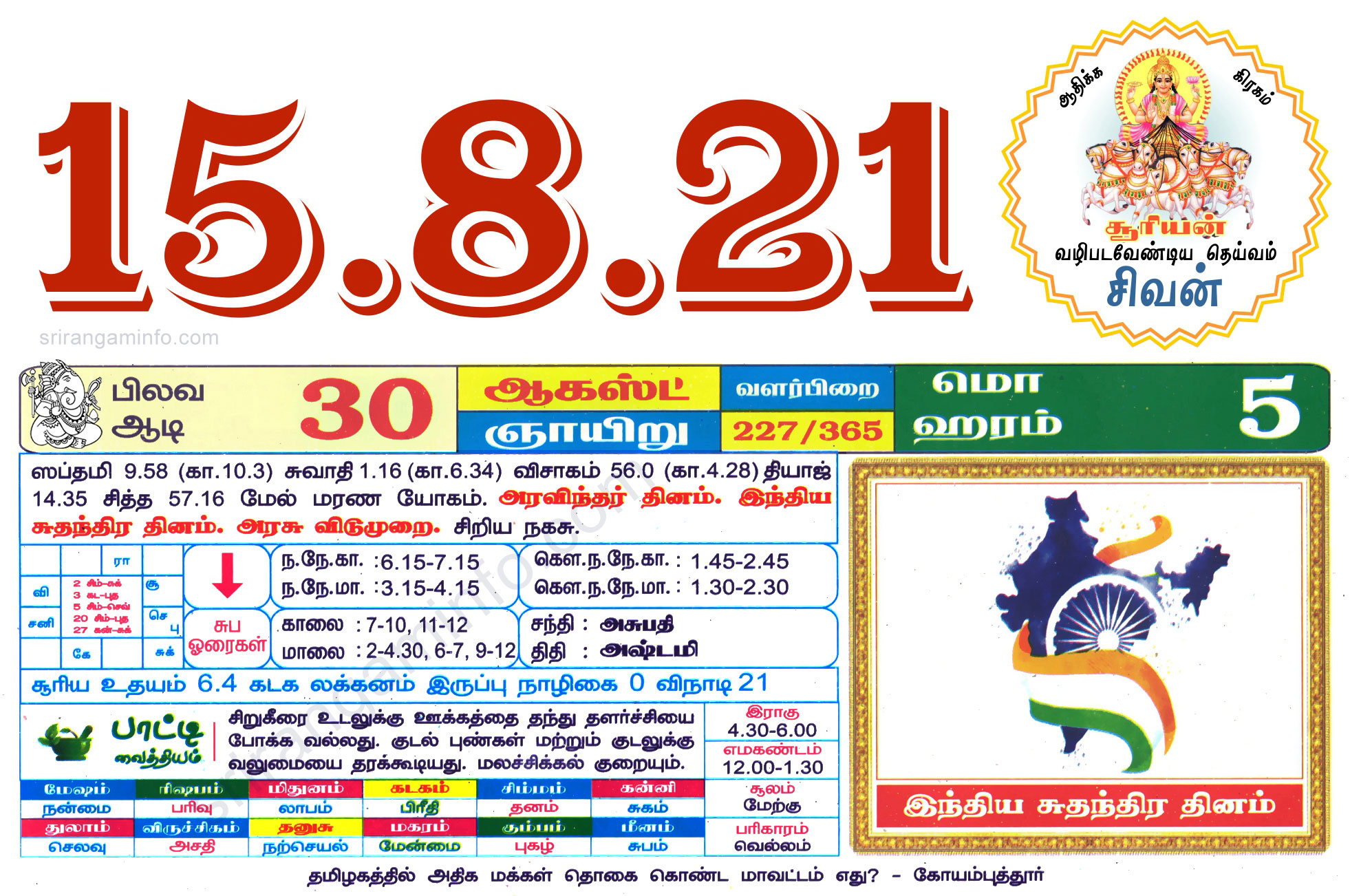 Tamil daily Calendar, Tamil Calendar