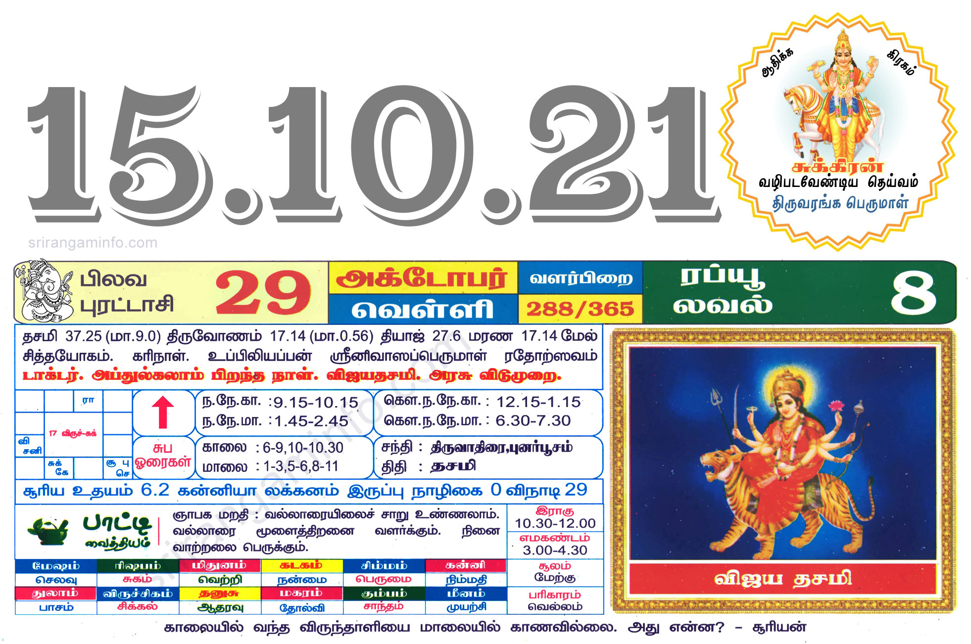 Tamil daily Calendar, Tamil Calendar