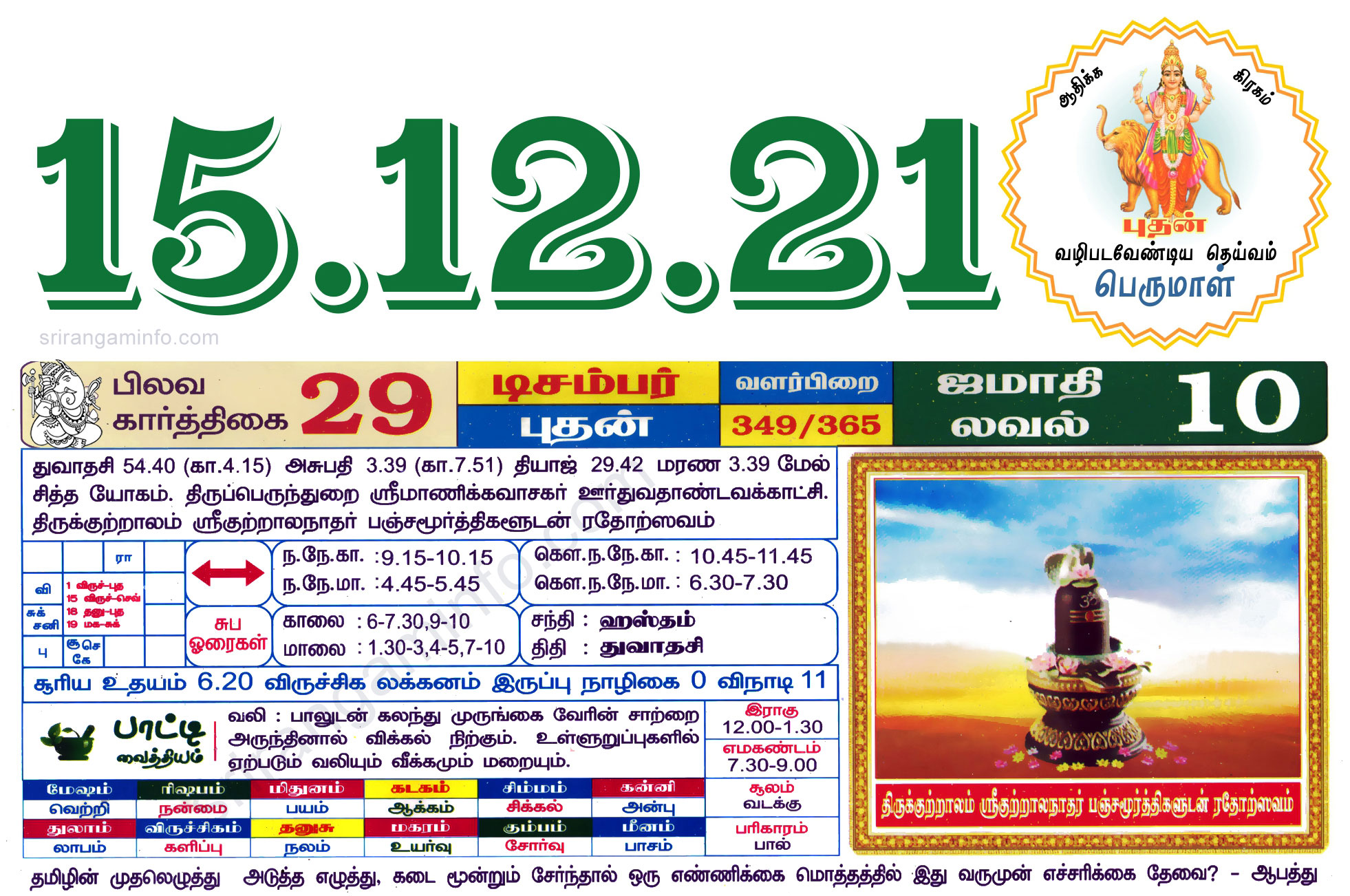 Tamil daily Calendar, Tamil Calendar