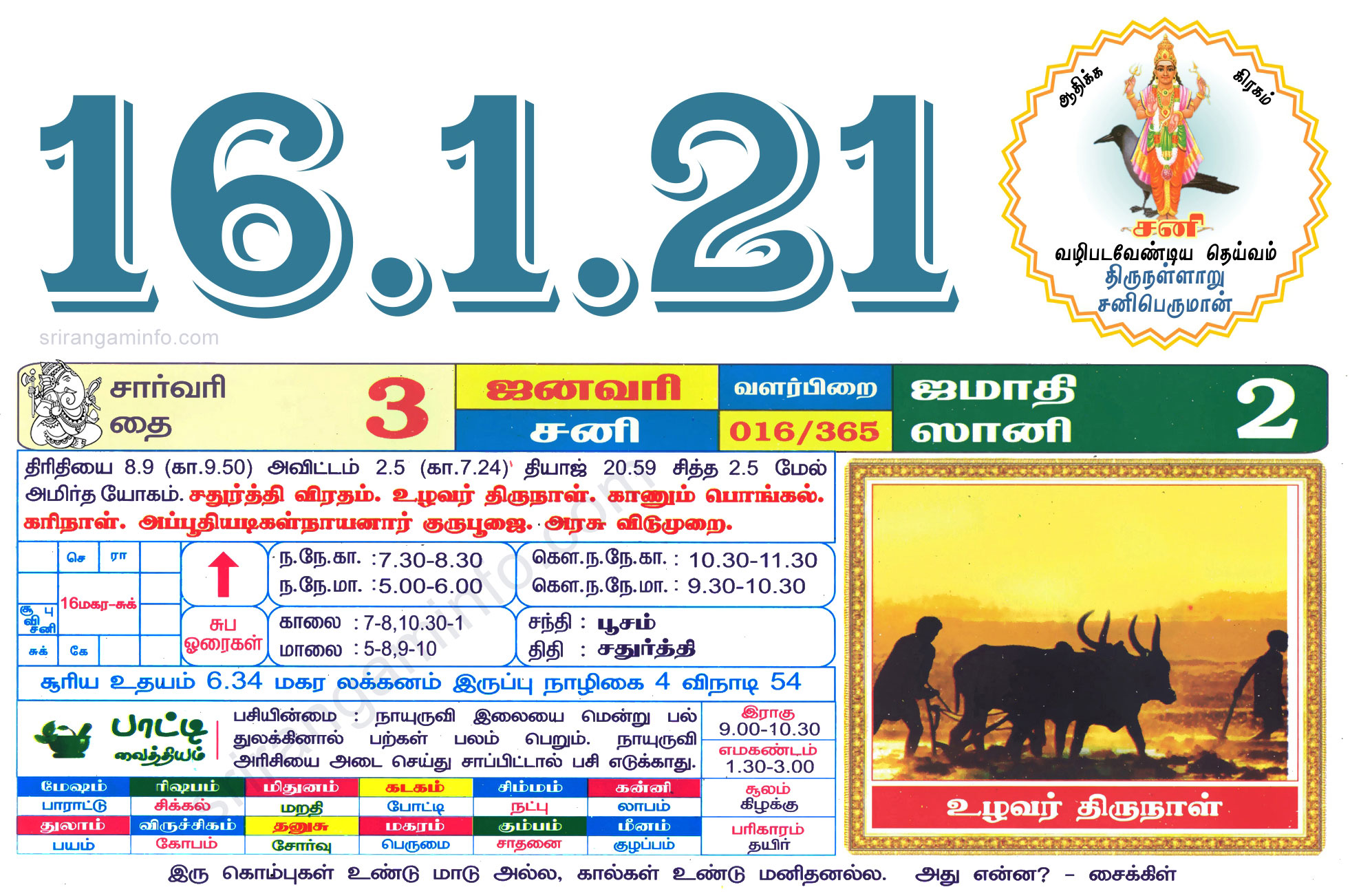 Tamil daily Calendar, Tamil Calendar
