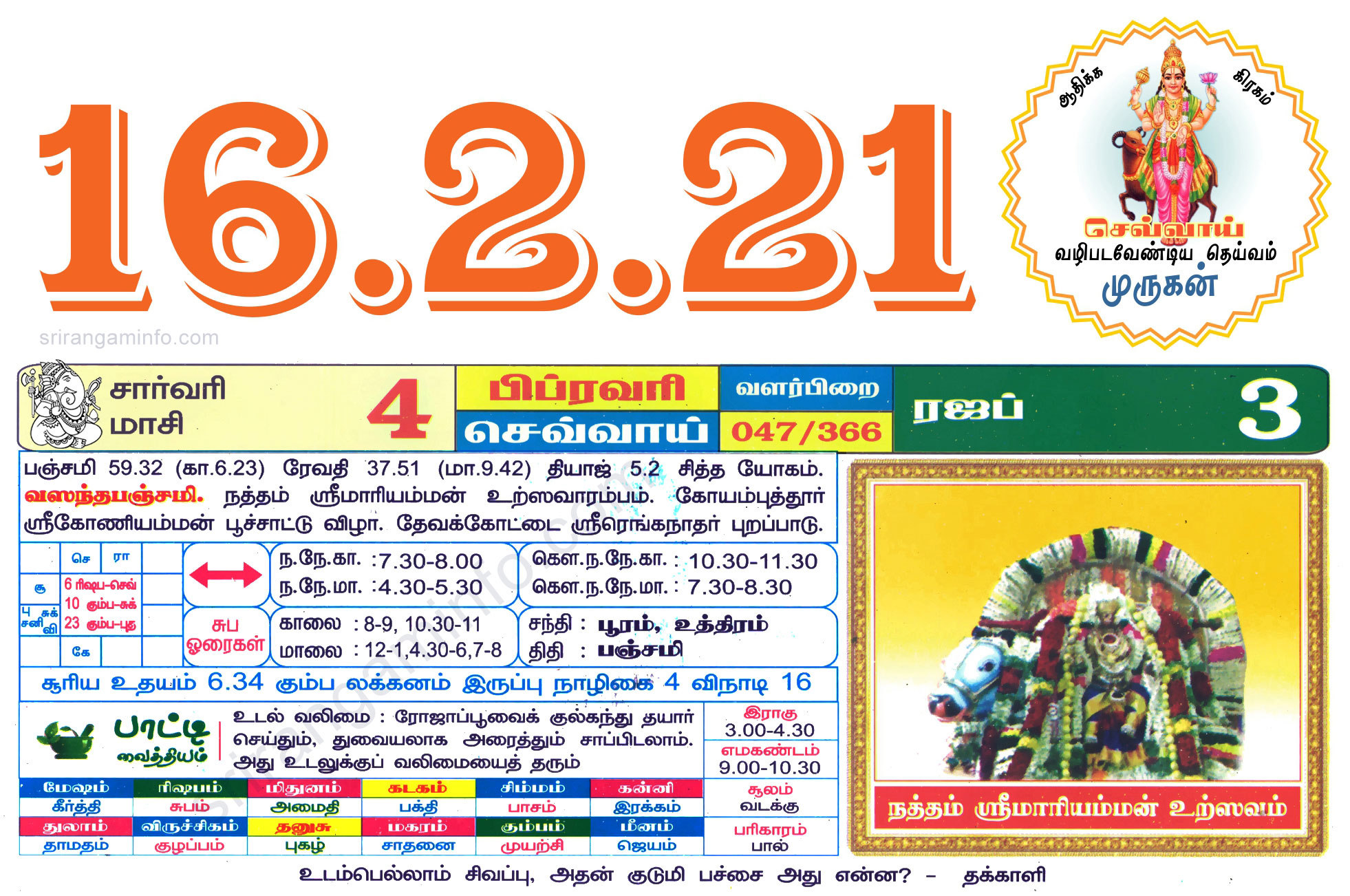 Tamil daily Calendar, Tamil Calendar