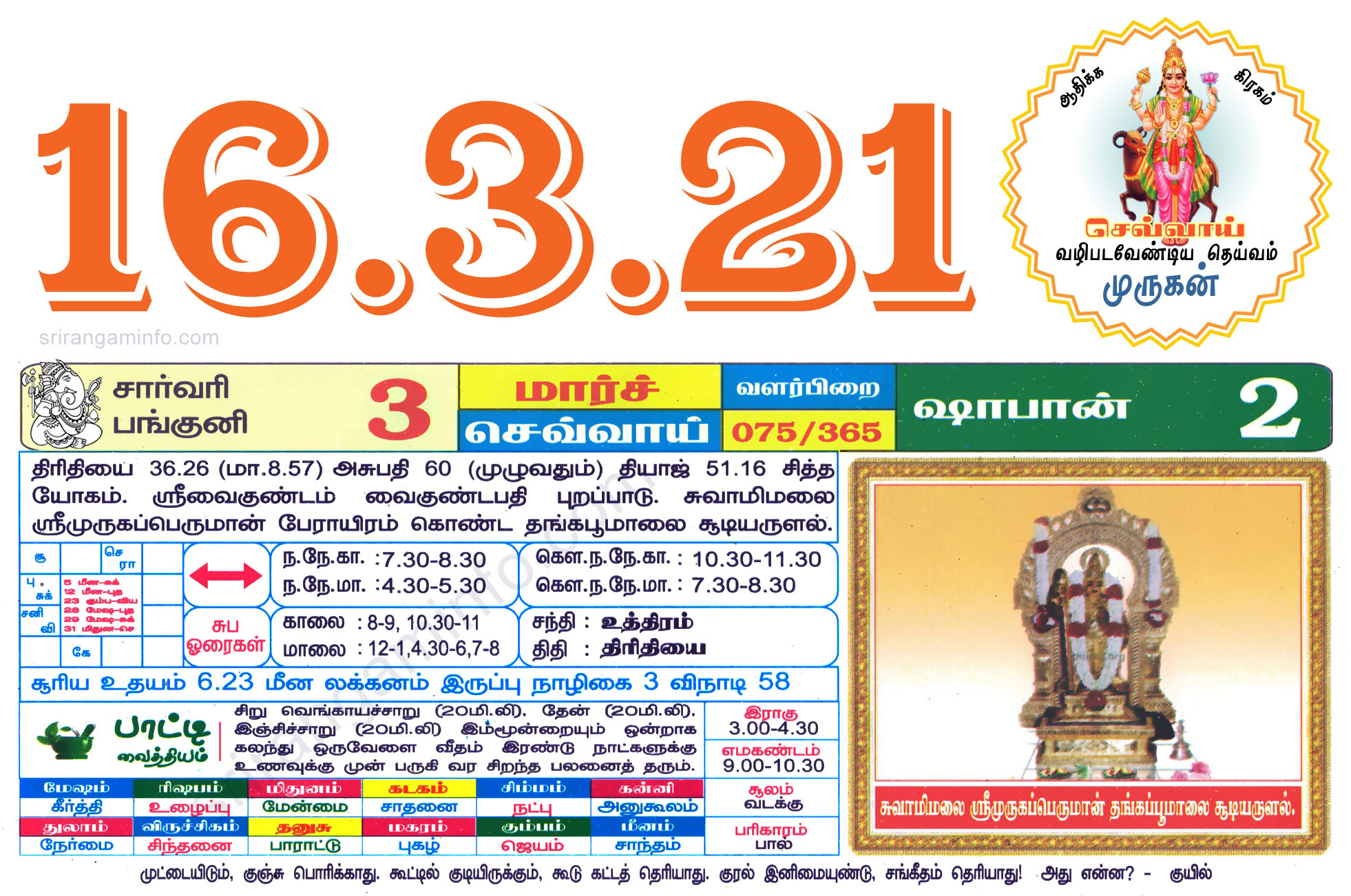 Tamil daily Calendar, Tamil Calendar