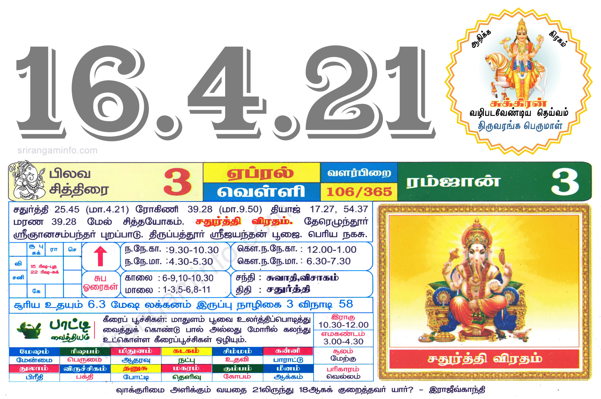 Tamil daily Calendar, Tamil Calendar