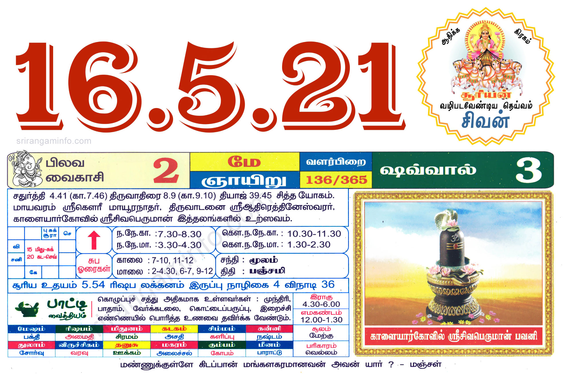 Tamil daily Calendar, Tamil Calendar