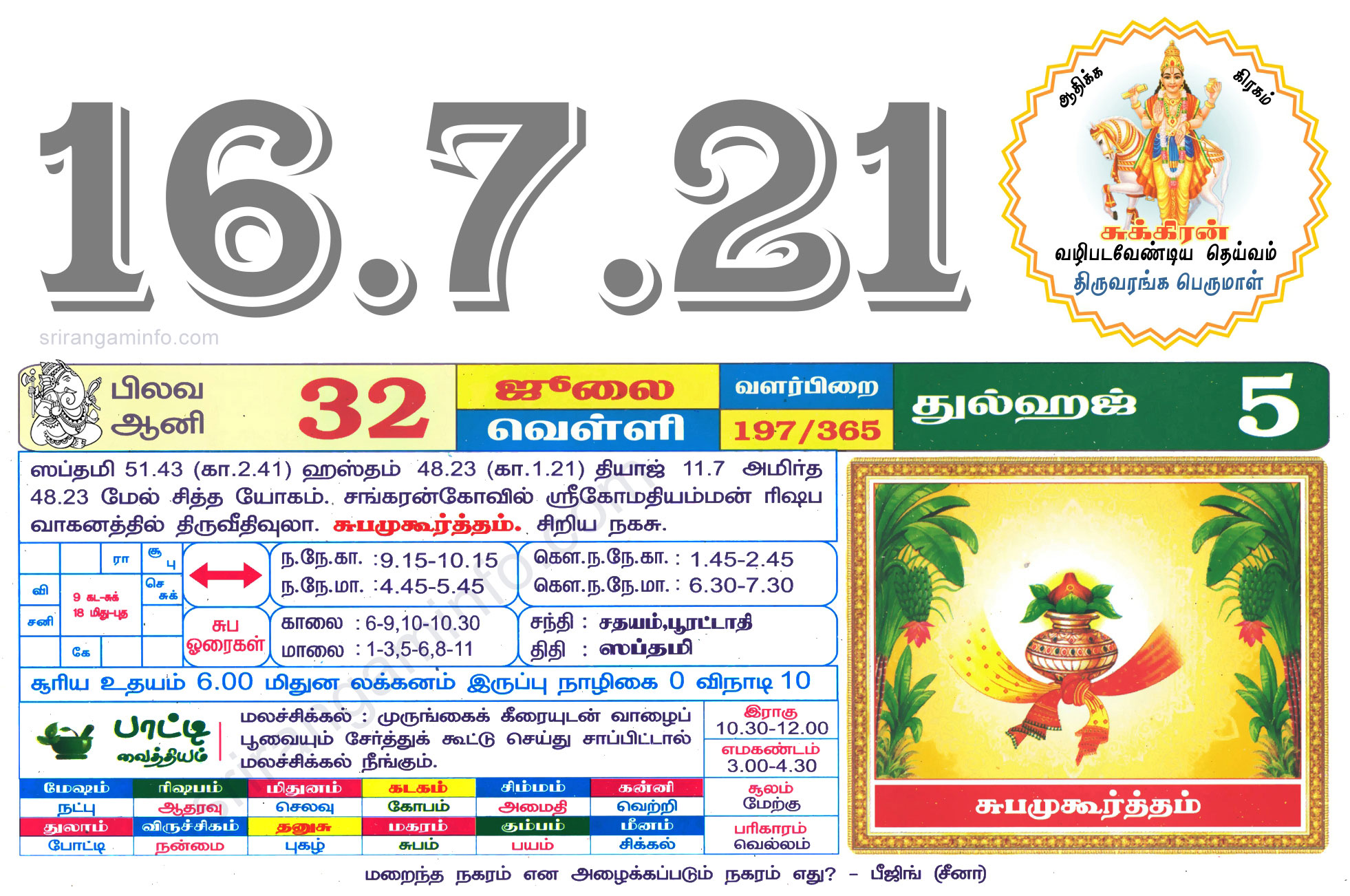 Tamil daily Calendar, Tamil Calendar
