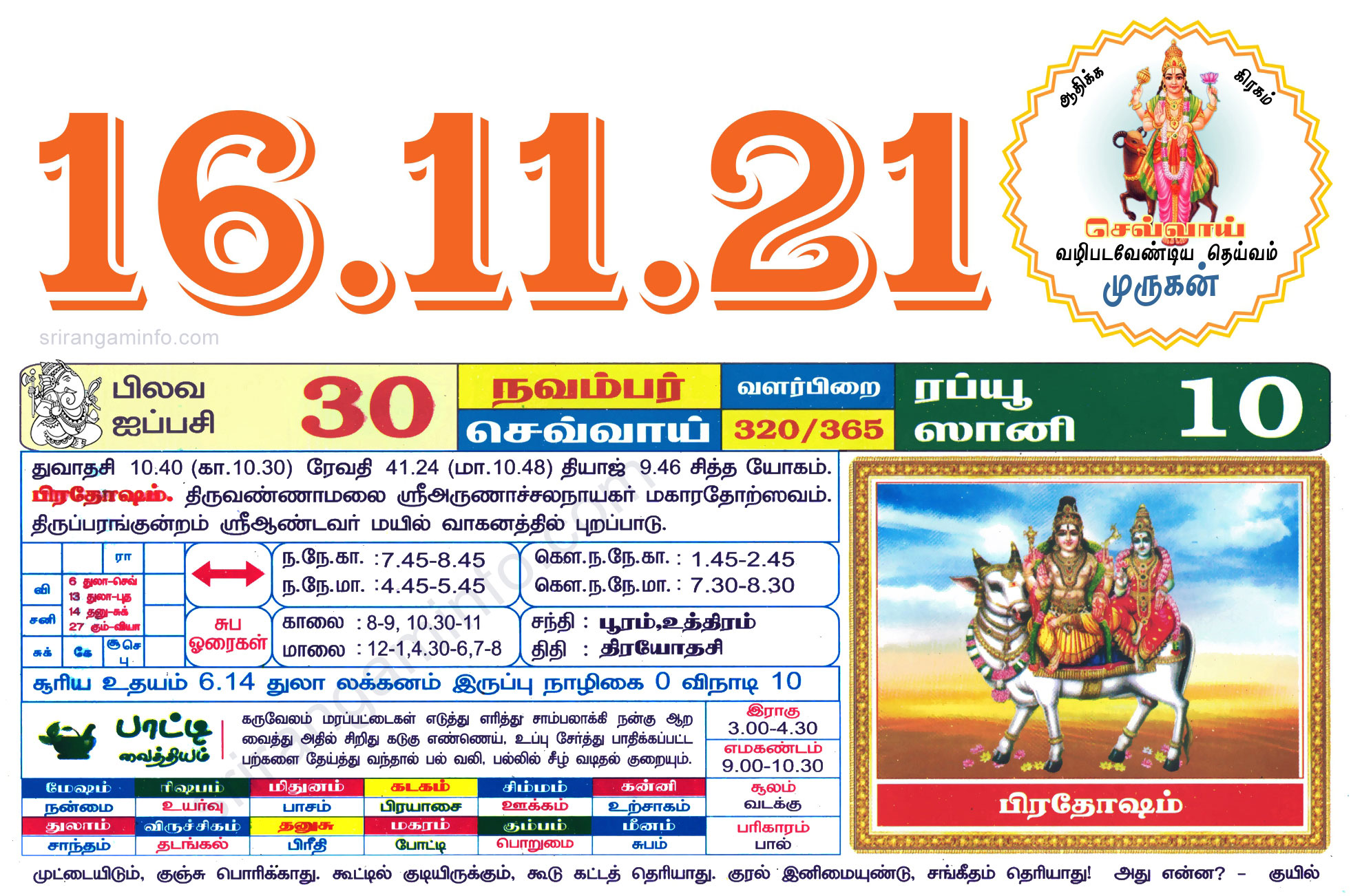 Tamil daily Calendar, Tamil Calendar