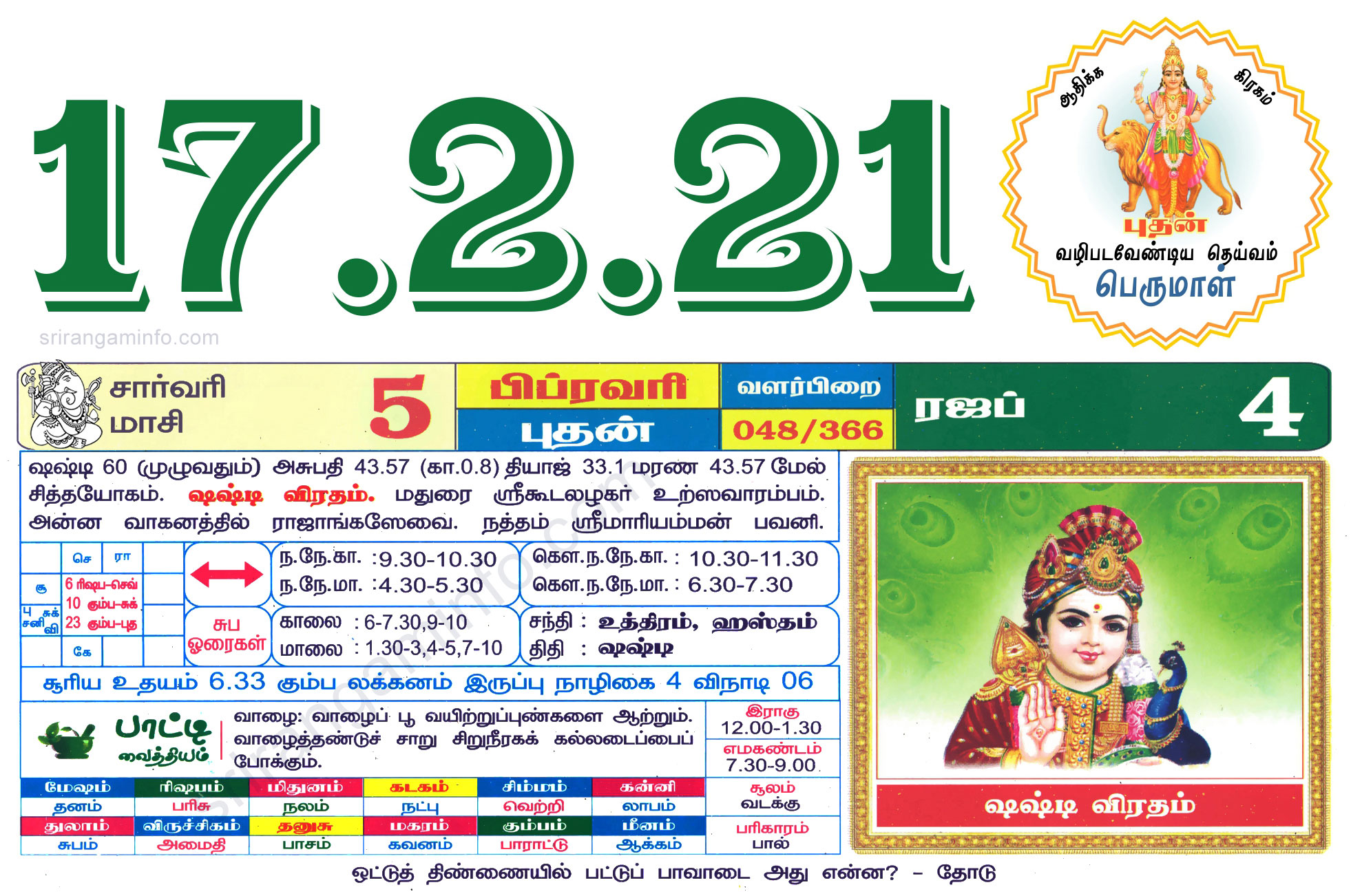 Tamil daily Calendar, Tamil Calendar
