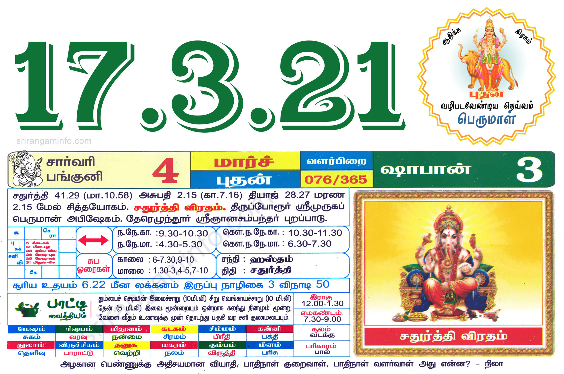 Tamil daily Calendar, Tamil Calendar