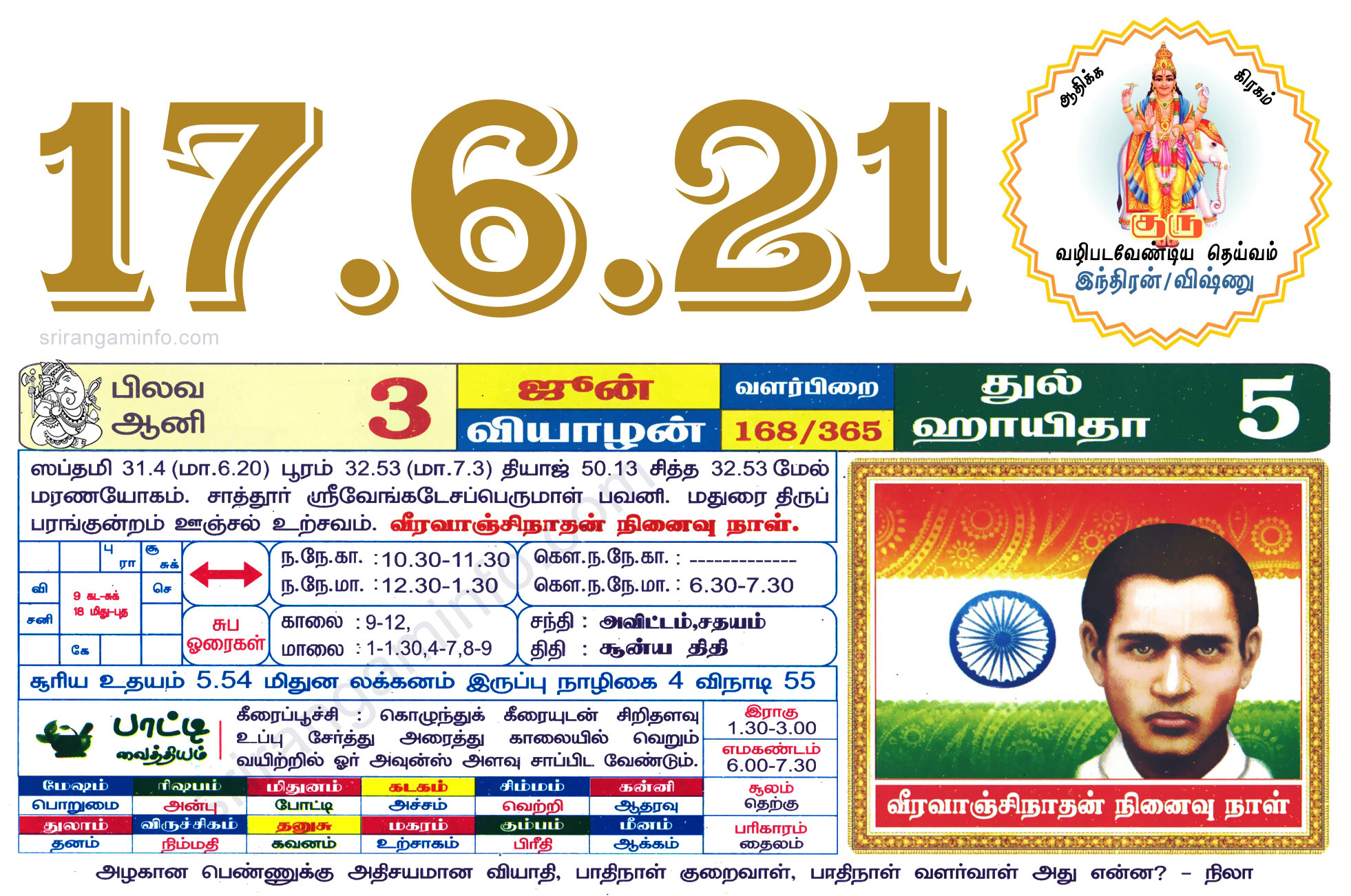 Tamil daily Calendar, Tamil Calendar