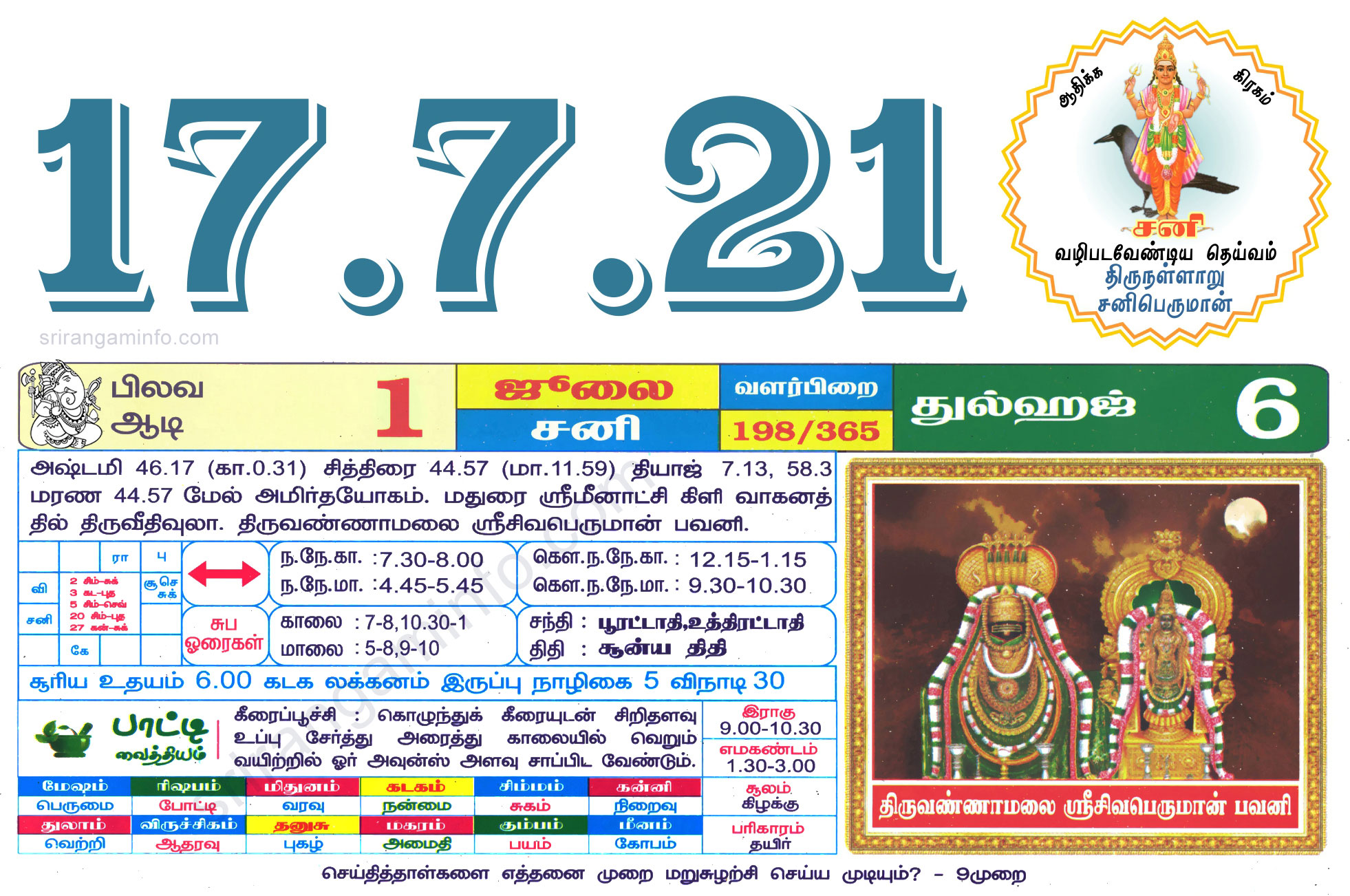 Tamil daily Calendar, Tamil Calendar