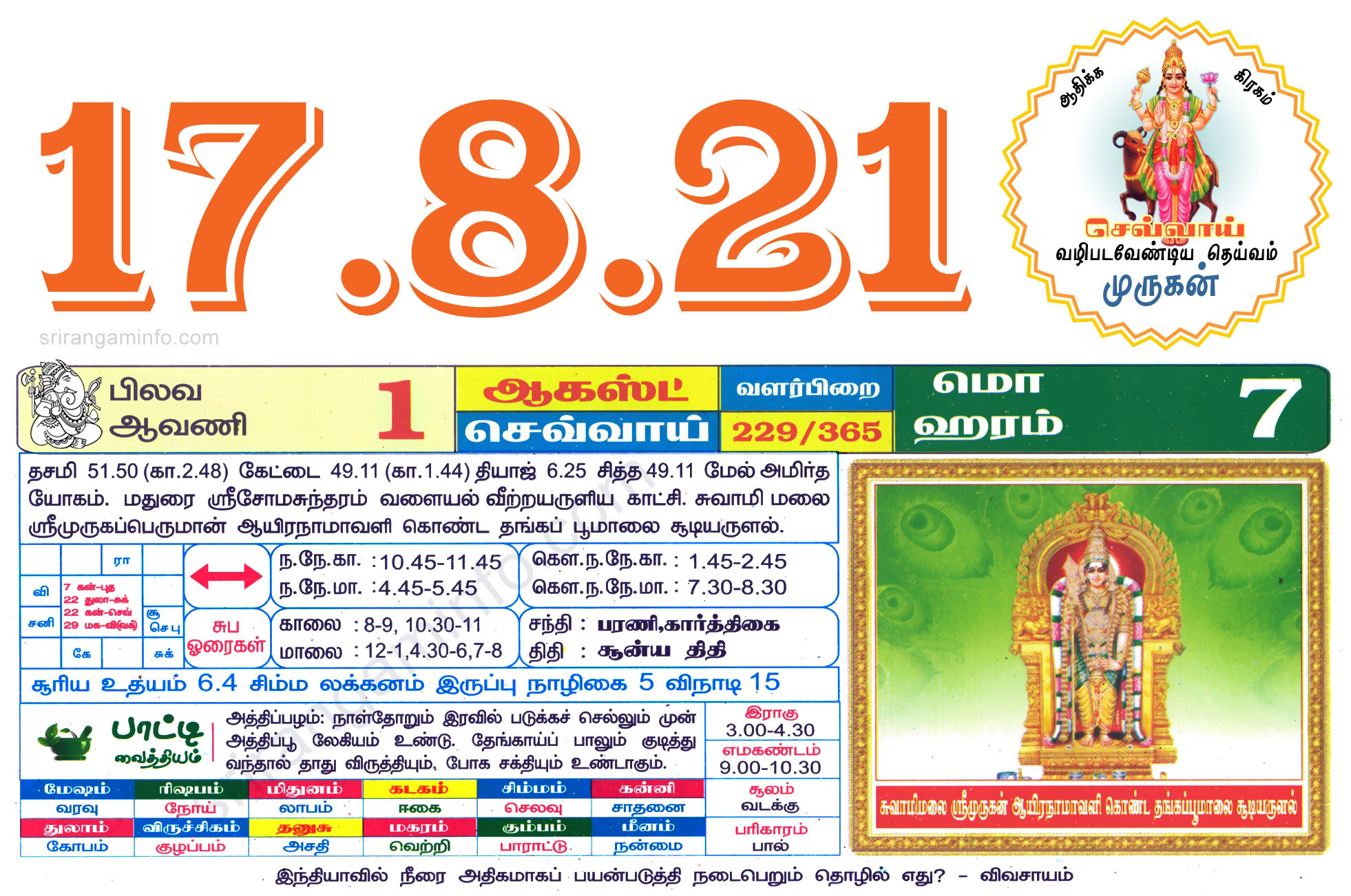 Tamil daily Calendar, Tamil Calendar