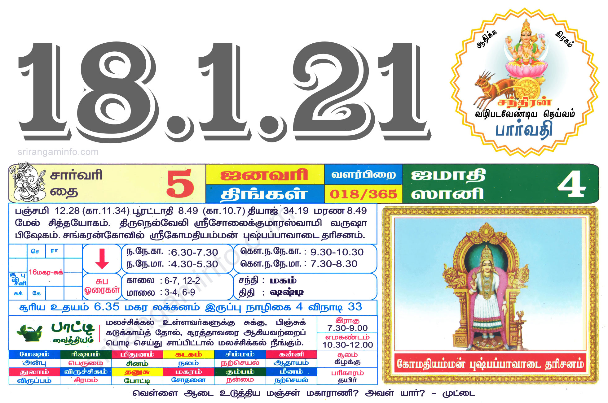 Tamil daily Calendar, Tamil Calendar