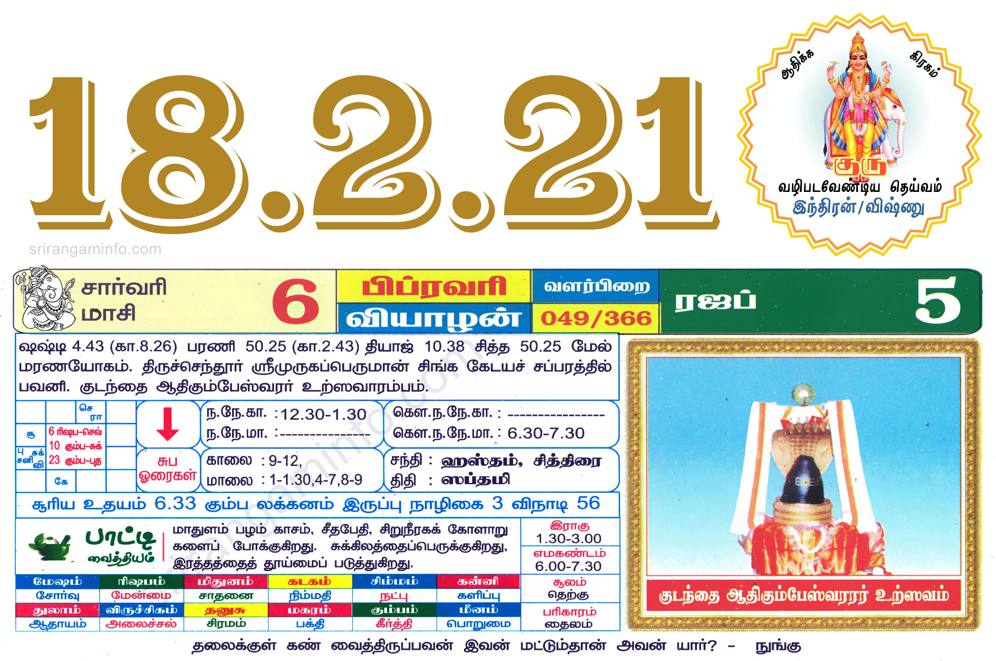Tamil daily Calendar, Tamil Calendar