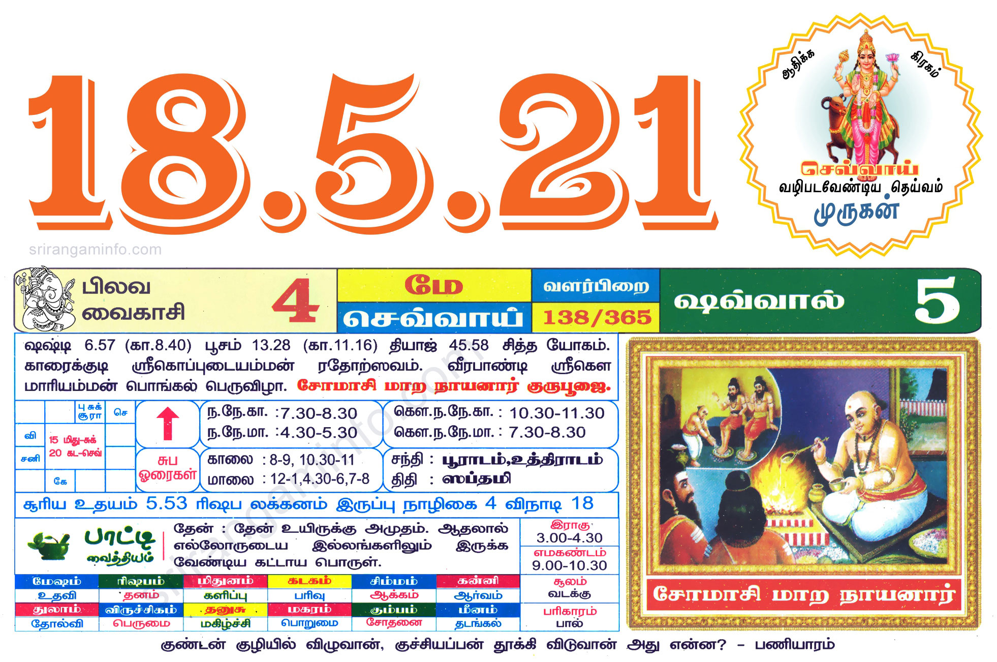 Tamil daily Calendar, Tamil Calendar