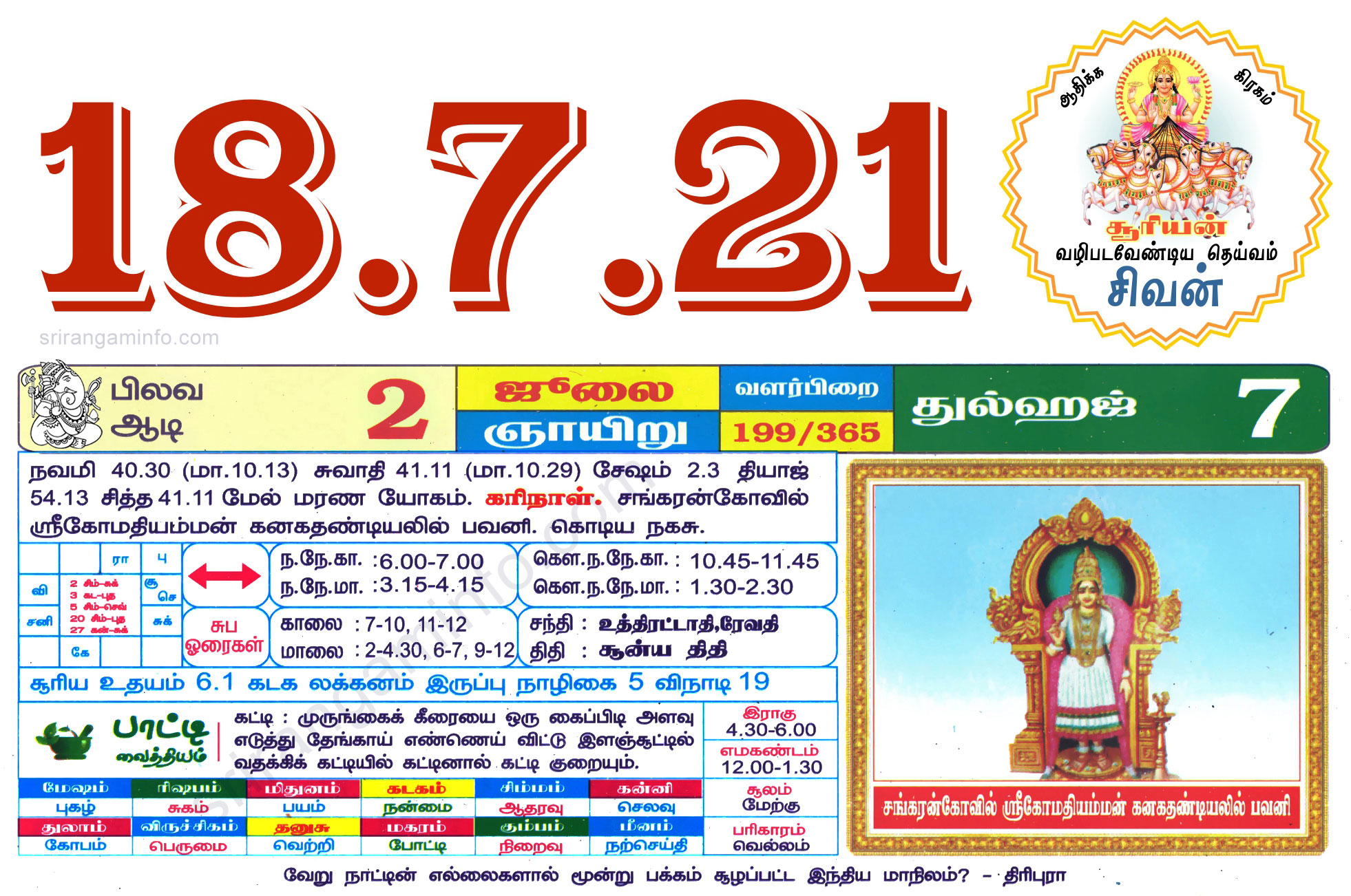 Tamil daily Calendar, Tamil Calendar