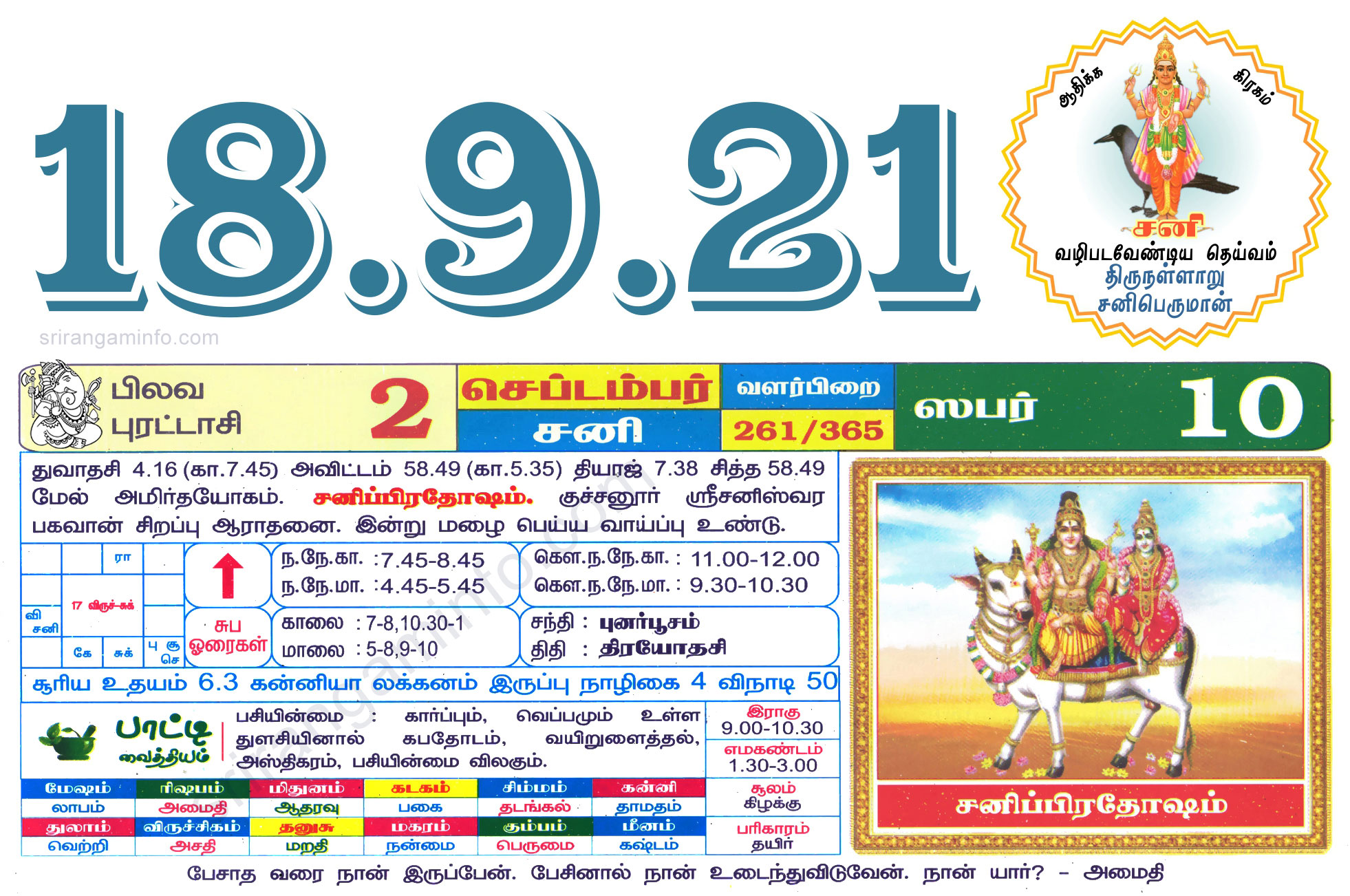 Tamil daily Calendar, Tamil Calendar