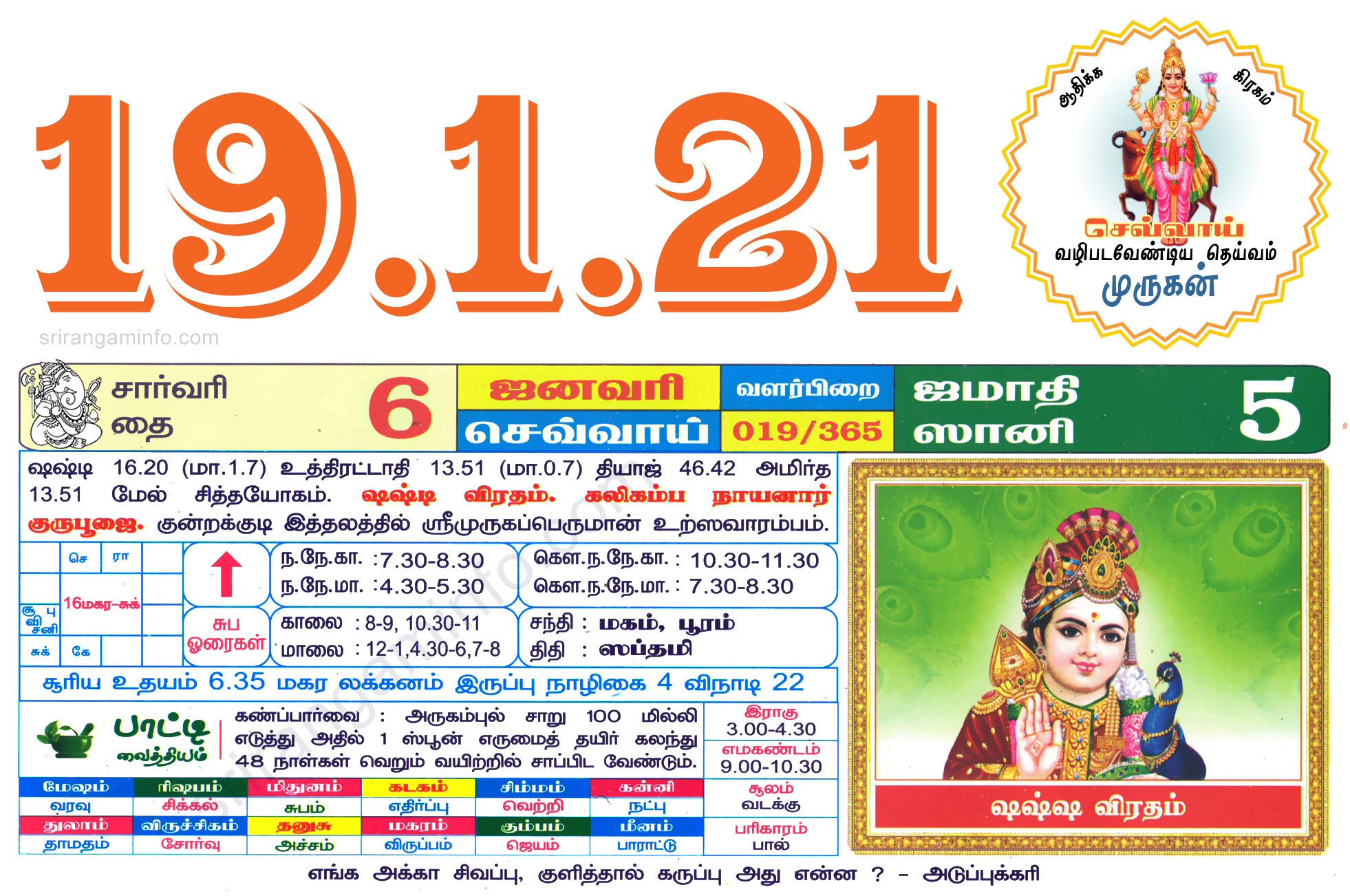 Tamil daily Calendar, Tamil Calendar