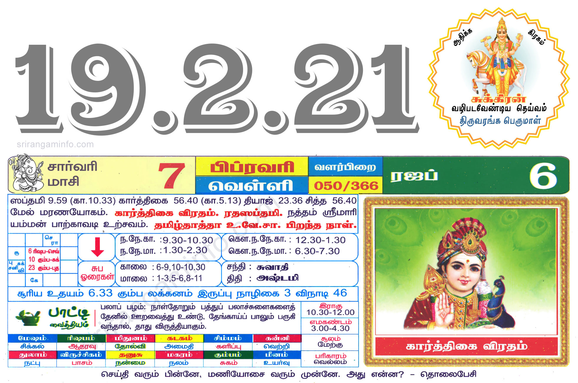 Tamil daily Calendar, Tamil Calendar