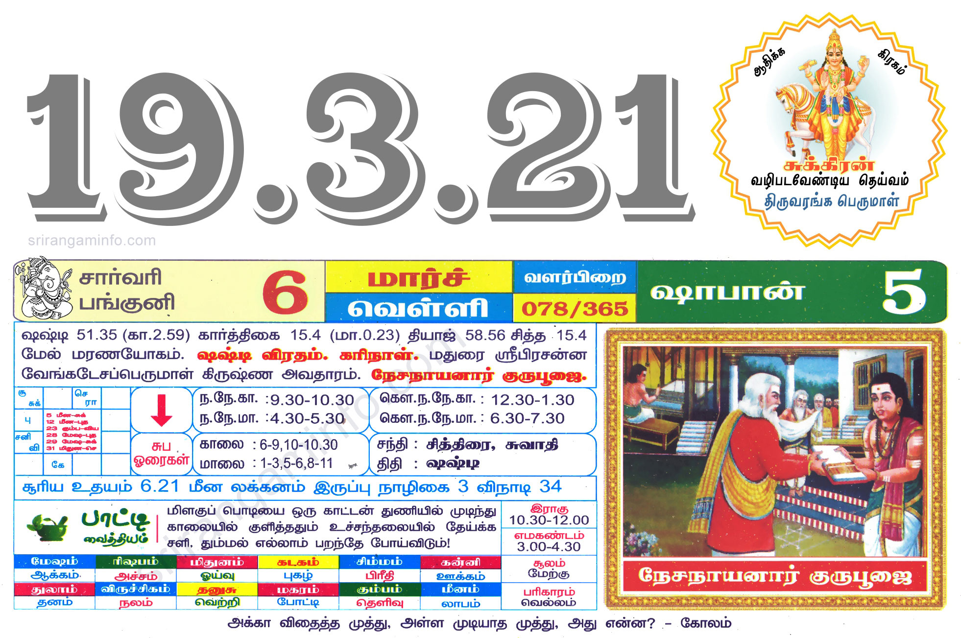 Tamil daily Calendar, Tamil Calendar
