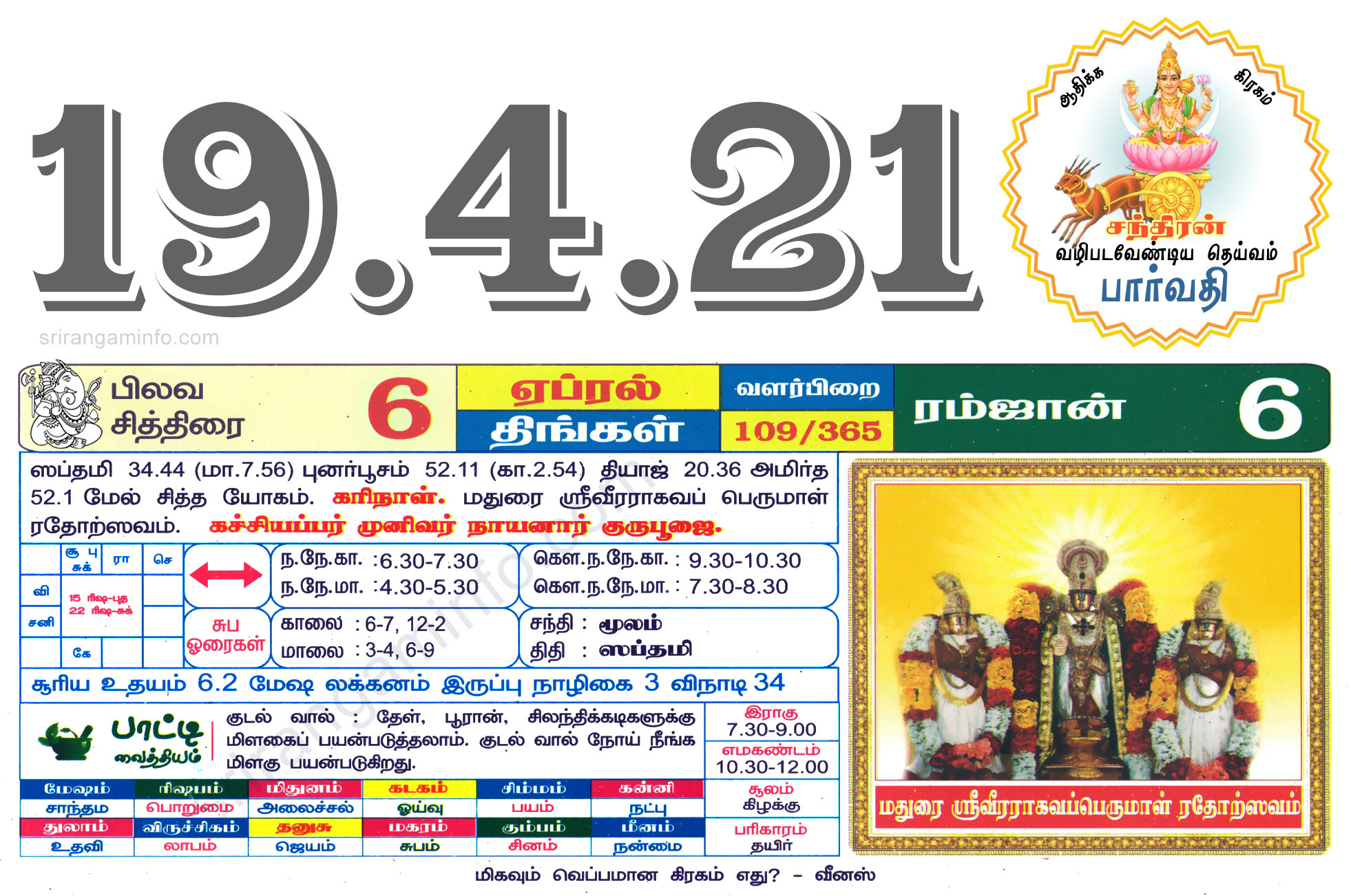 Tamil daily Calendar, Tamil Calendar