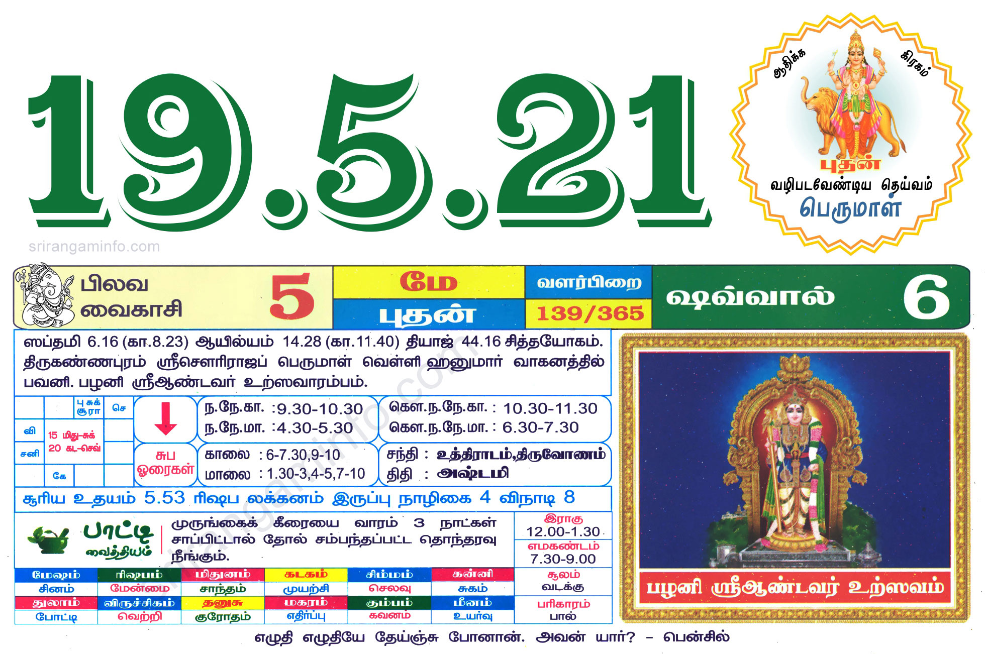 Tamil daily Calendar, Tamil Calendar