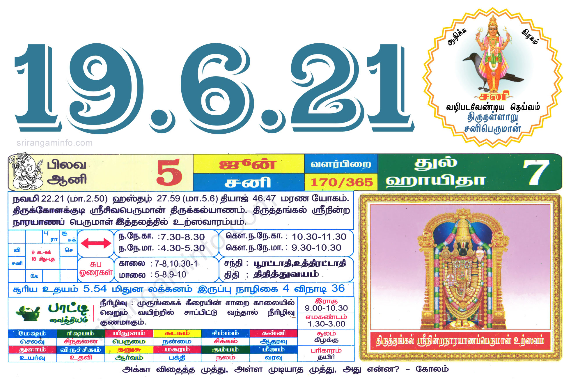 Tamil daily Calendar, Tamil Calendar