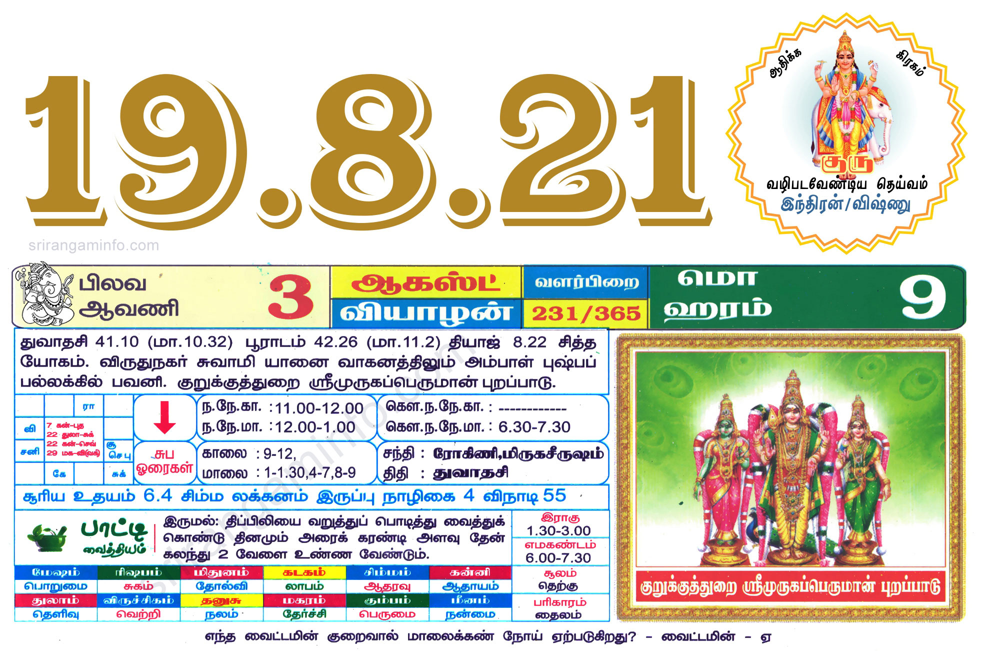 Tamil daily Calendar, Tamil Calendar