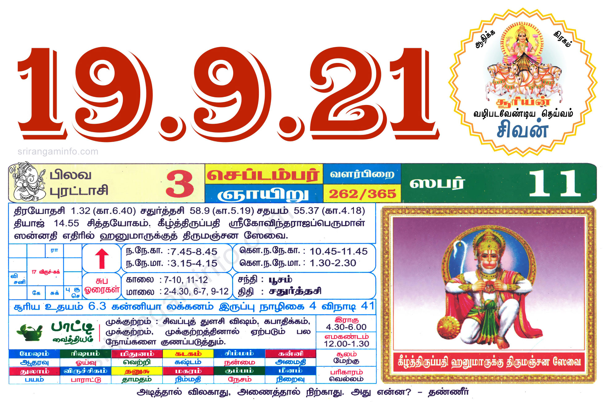 Tamil daily Calendar, Tamil Calendar