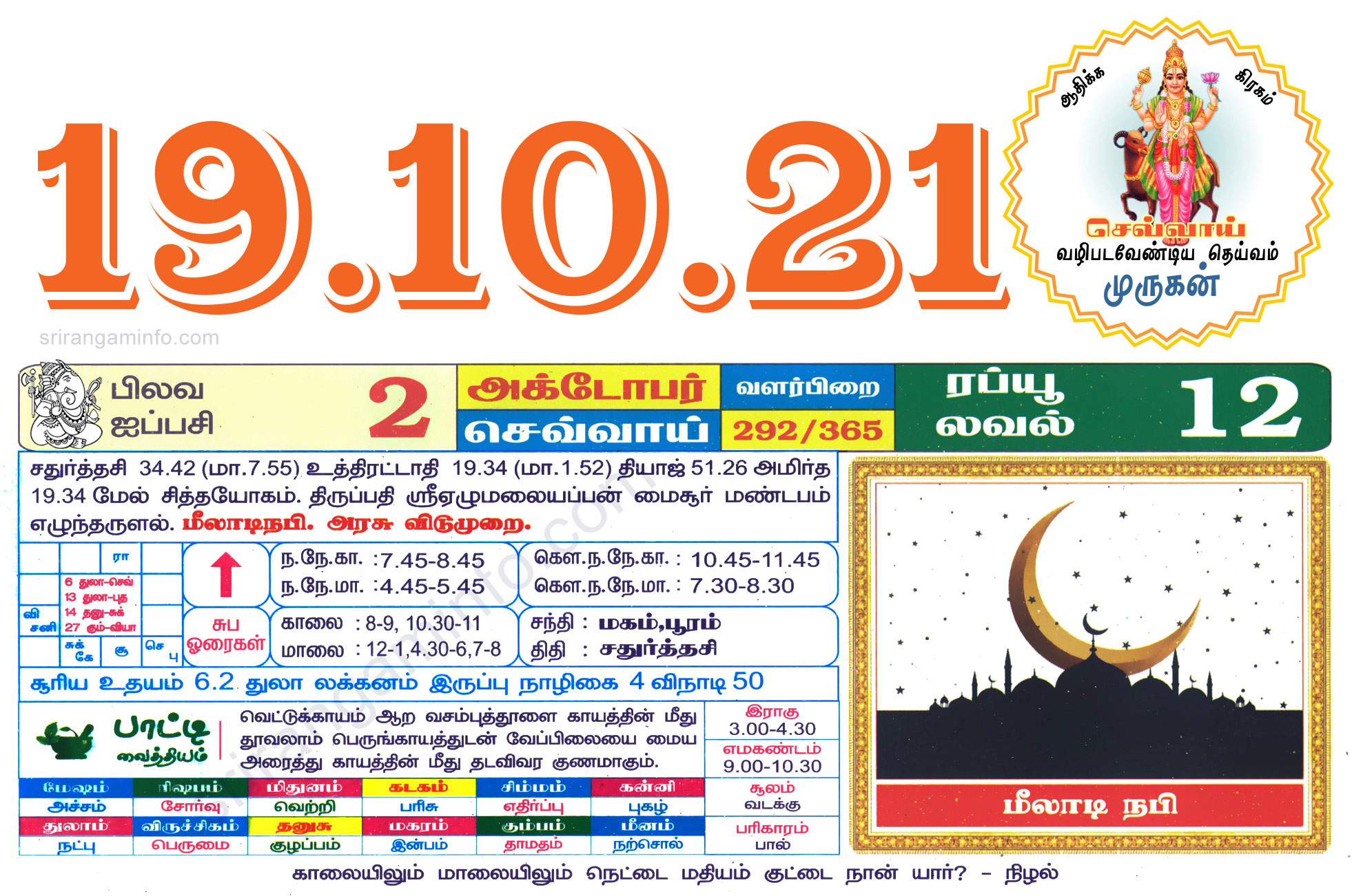 Tamil daily Calendar, Tamil Calendar