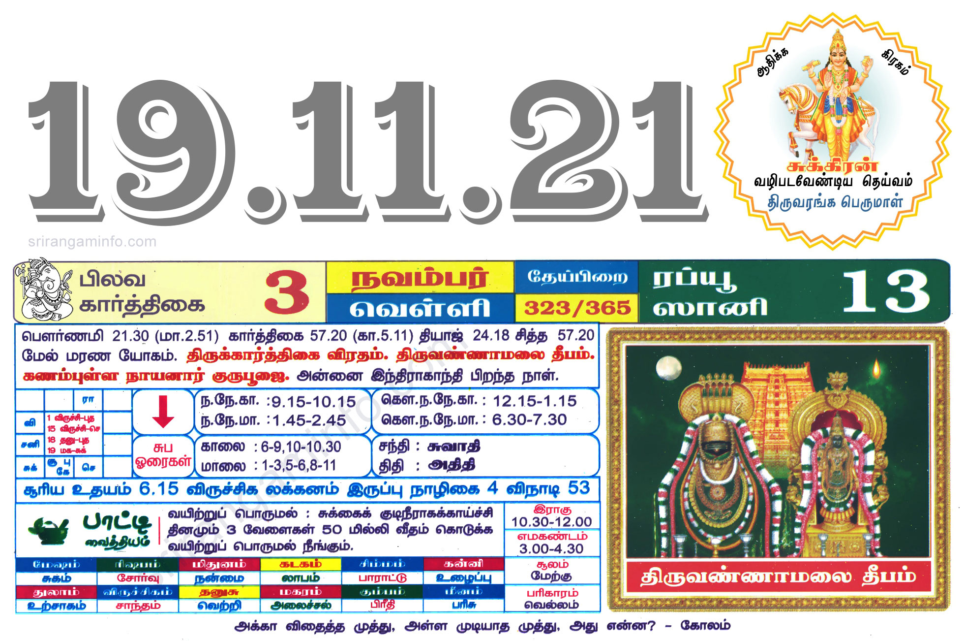 Tamil daily Calendar, Tamil Calendar