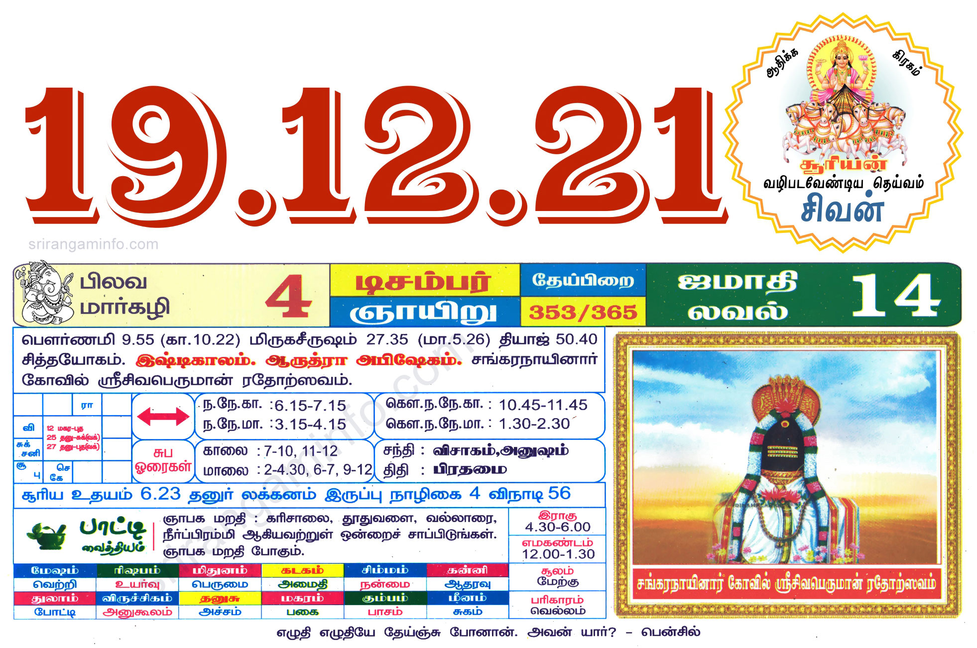Tamil daily Calendar, Tamil Calendar