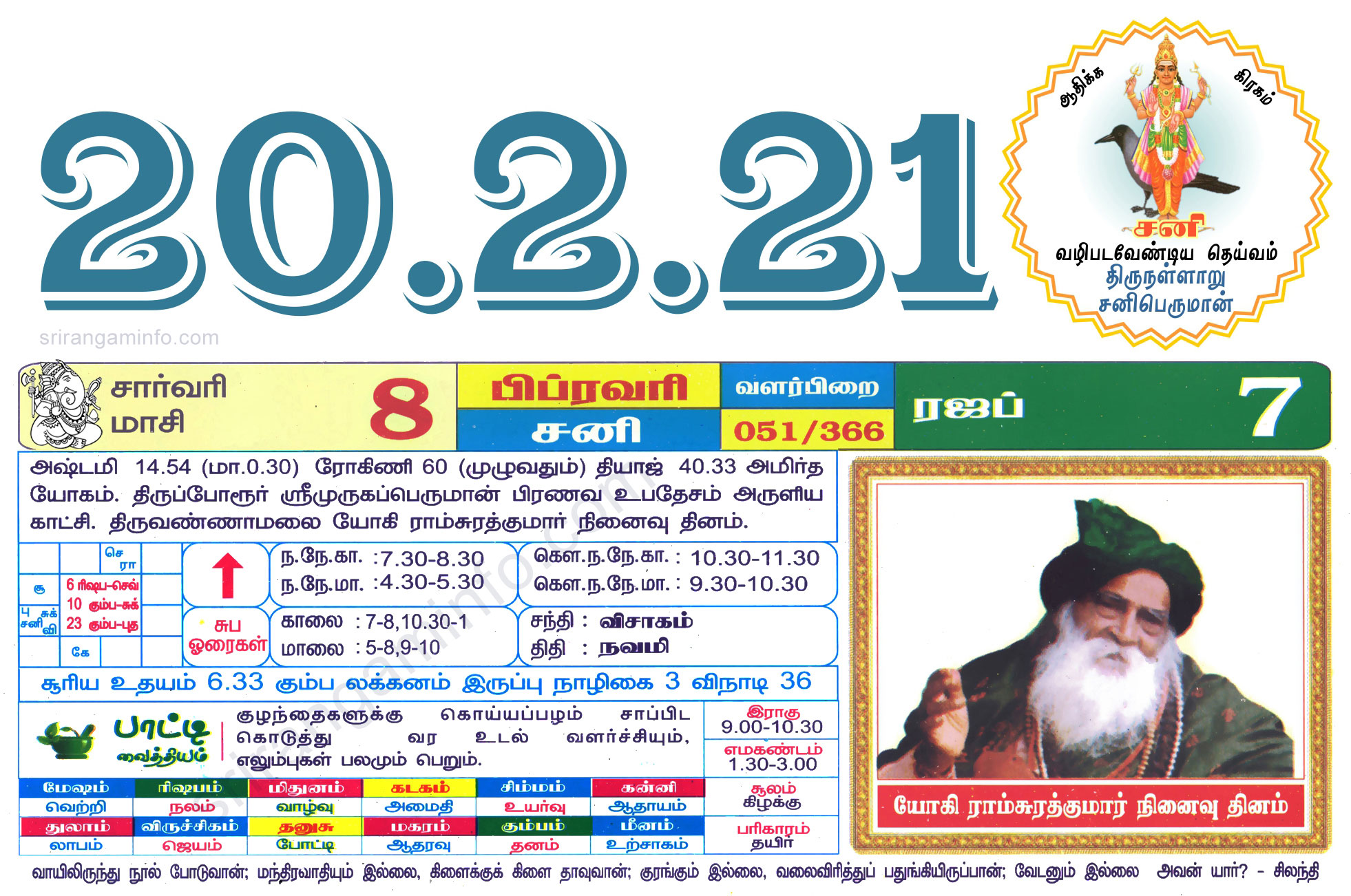 Tamil daily Calendar, Tamil Calendar