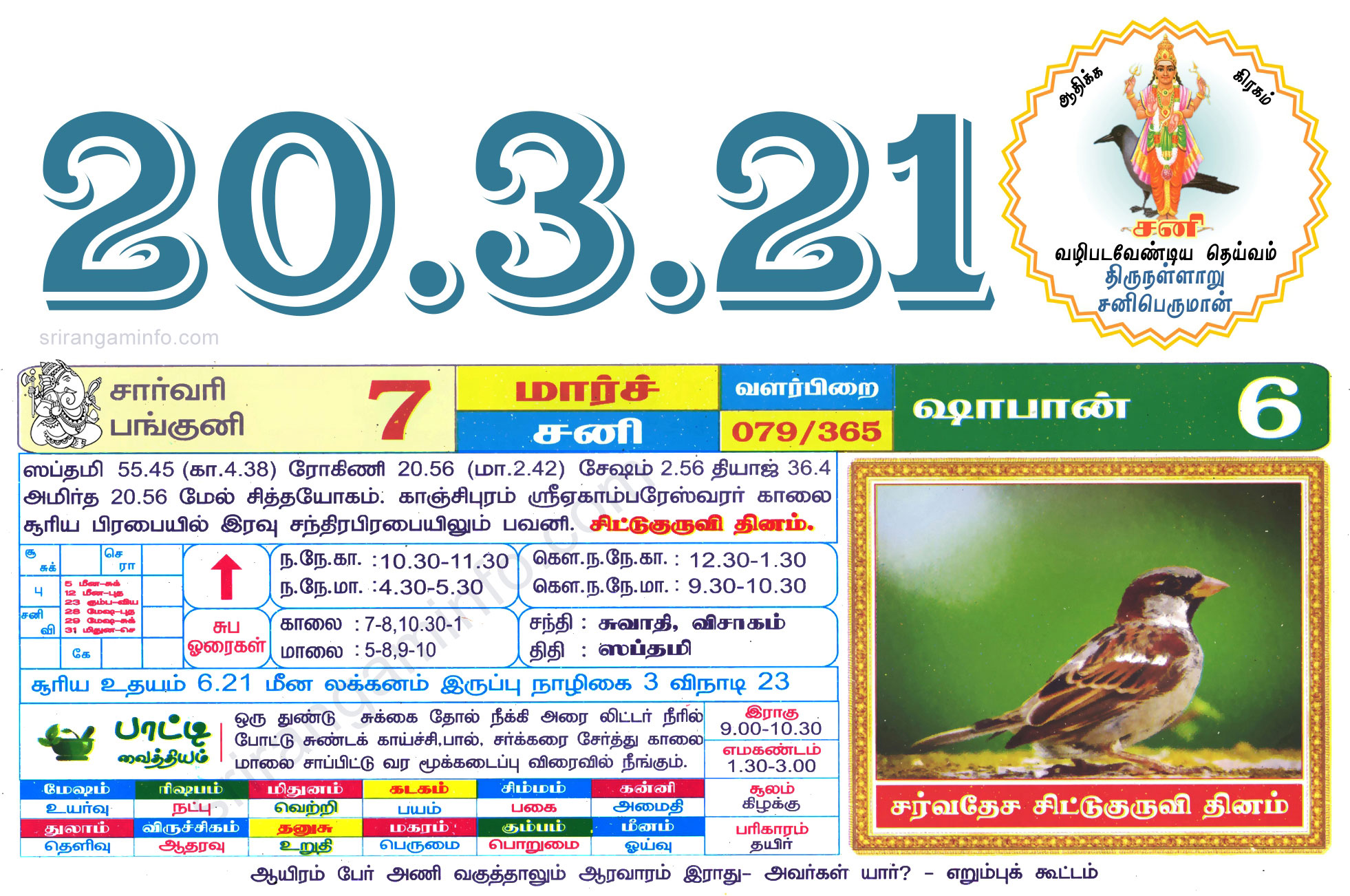 Tamil daily Calendar, Tamil Calendar