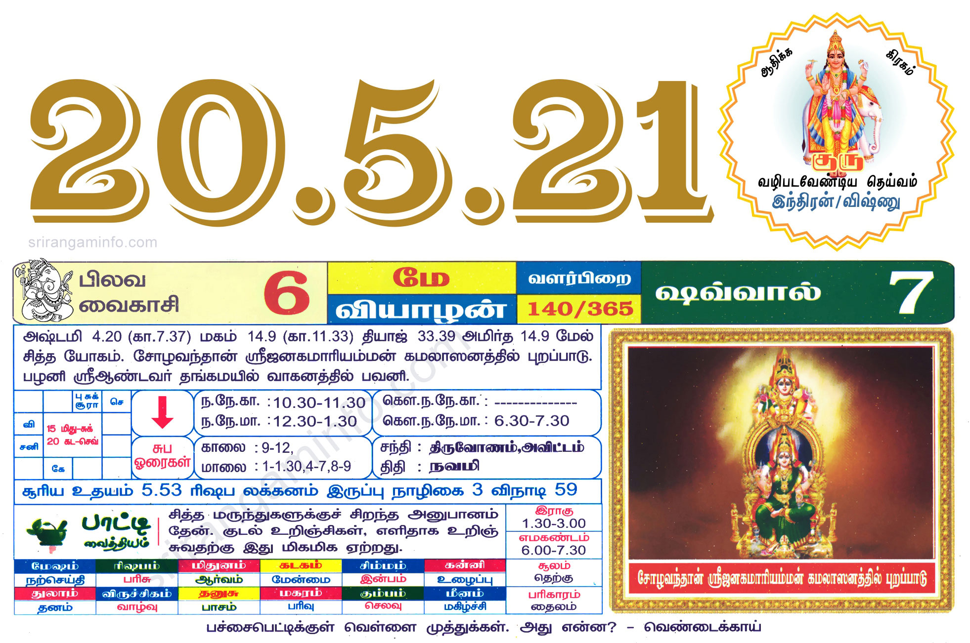 Tamil daily Calendar, Tamil Calendar