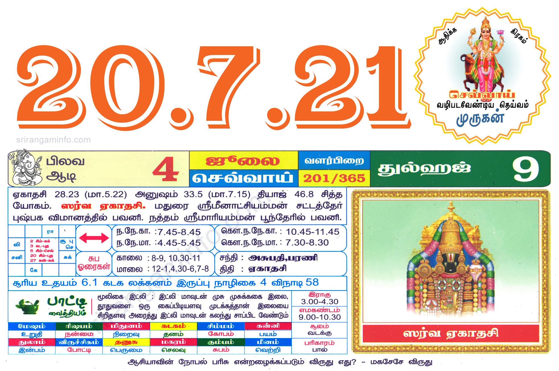 Tamil daily Calendar, Tamil Calendar