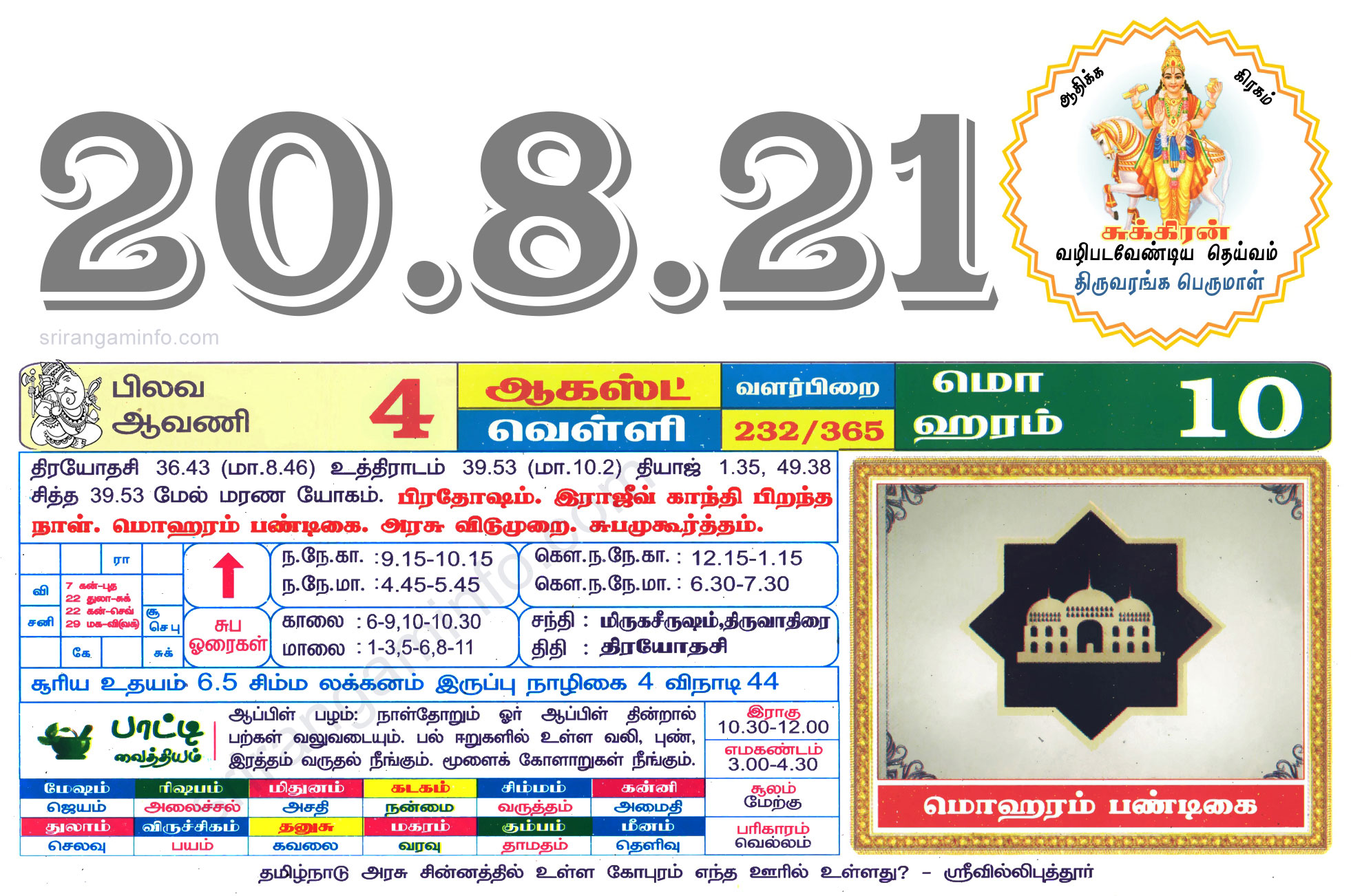Tamil daily Calendar, Tamil Calendar