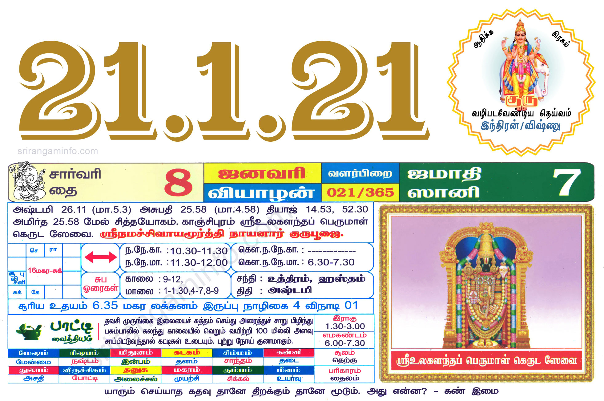 Tamil daily Calendar, Tamil Calendar