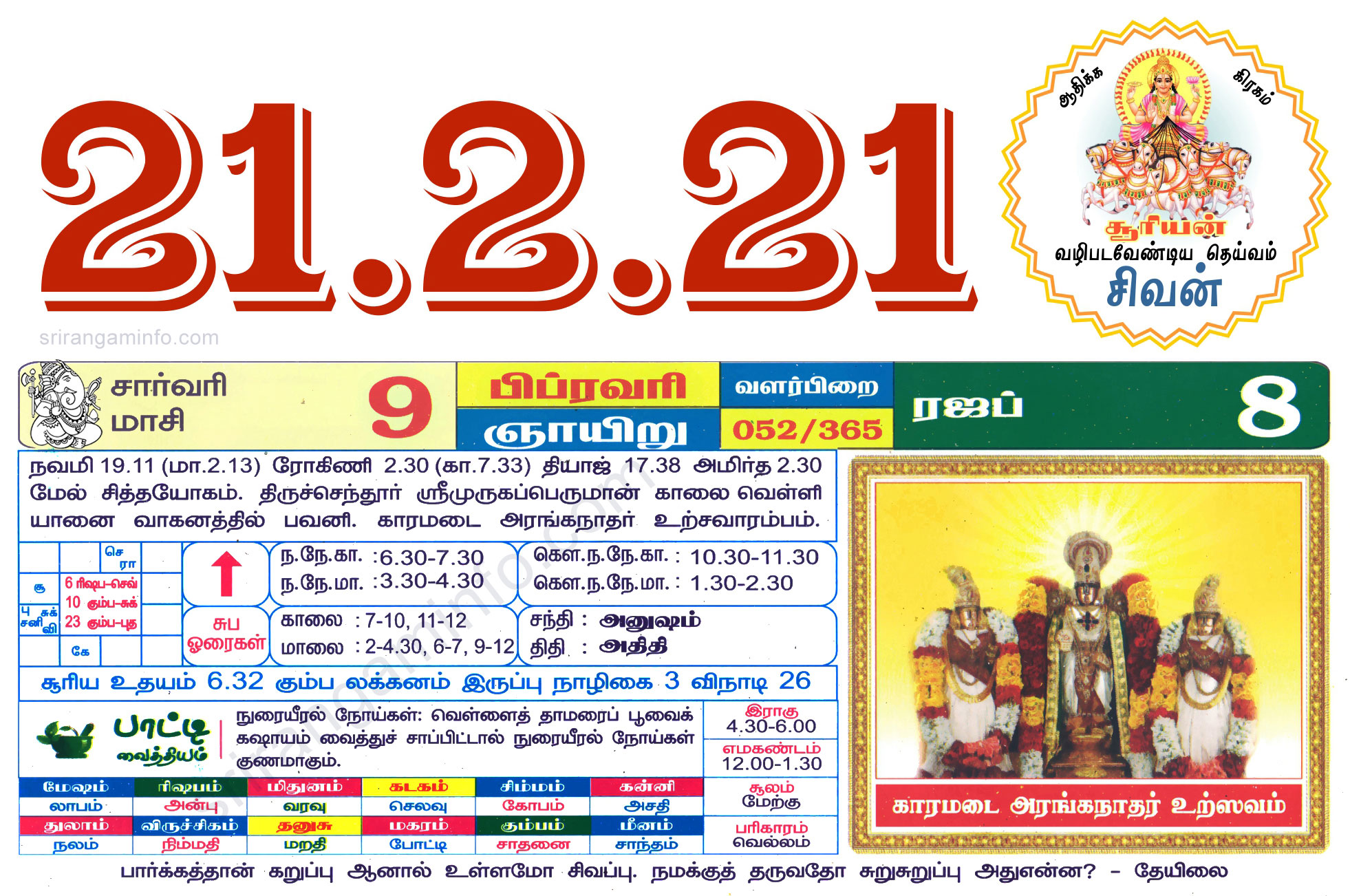 Tamil daily Calendar, Tamil Calendar
