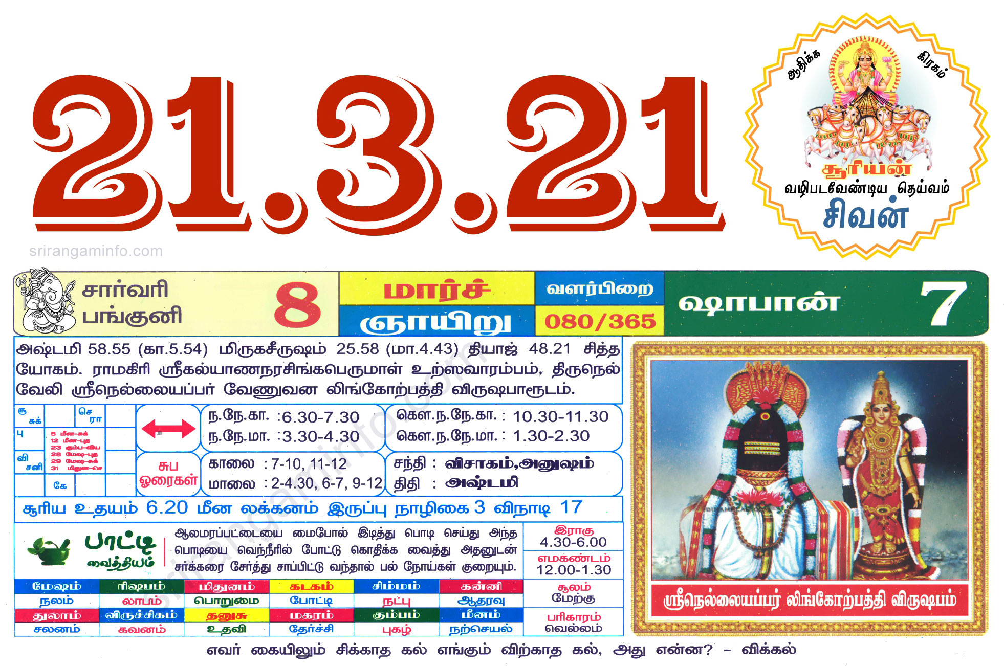 Tamil daily Calendar, Tamil Calendar