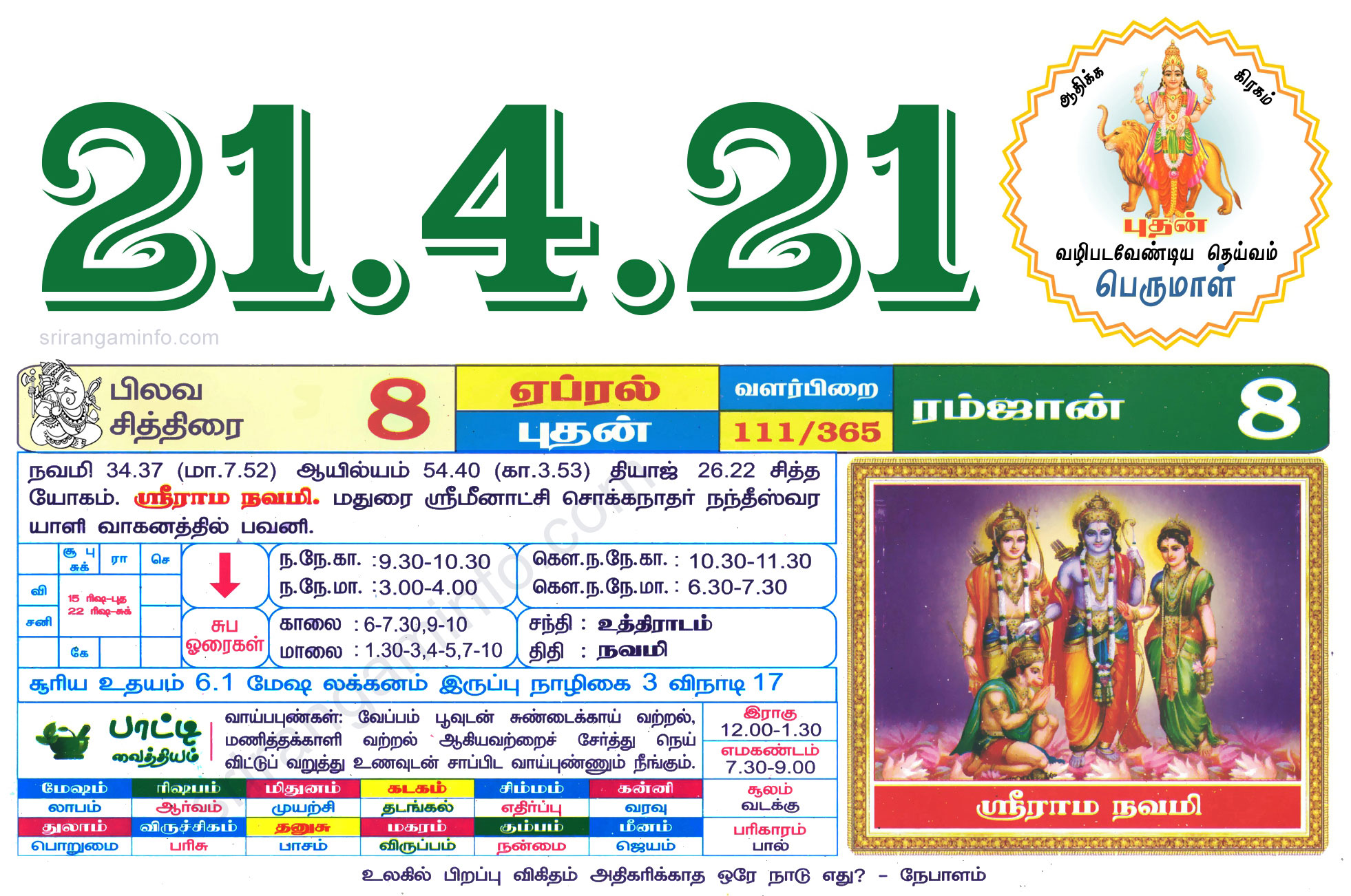 Tamil daily Calendar, Tamil Calendar