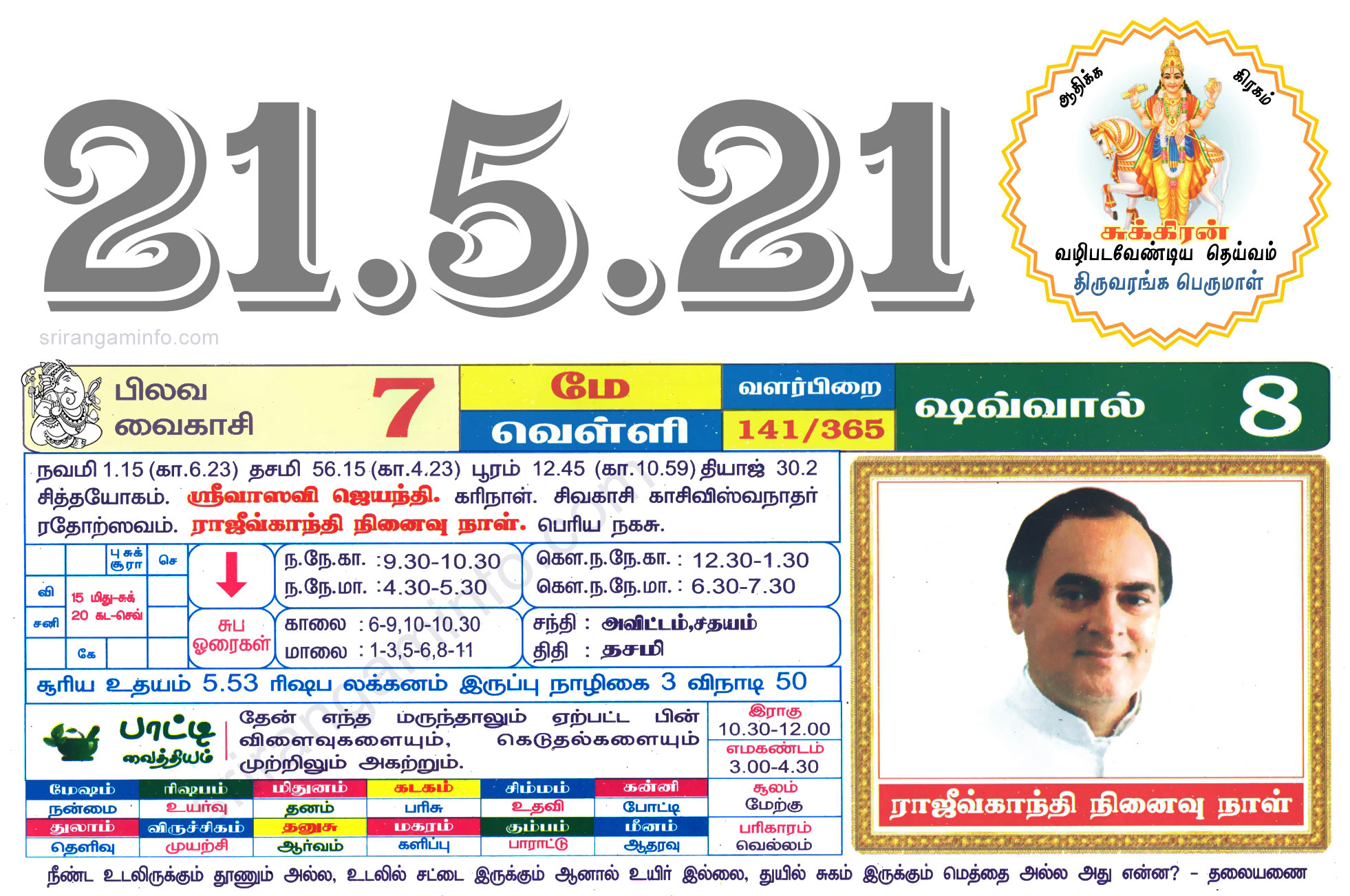 Tamil daily Calendar, Tamil Calendar