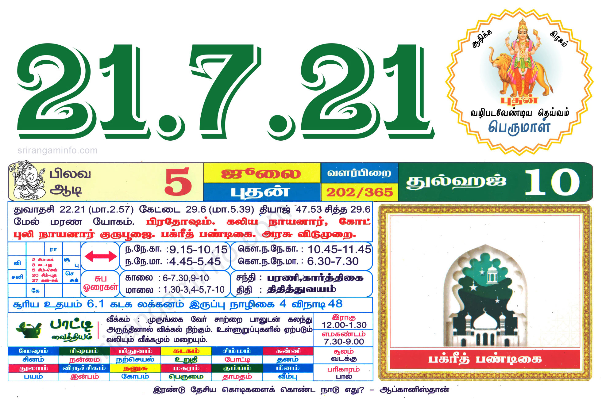 Tamil daily Calendar, Tamil Calendar