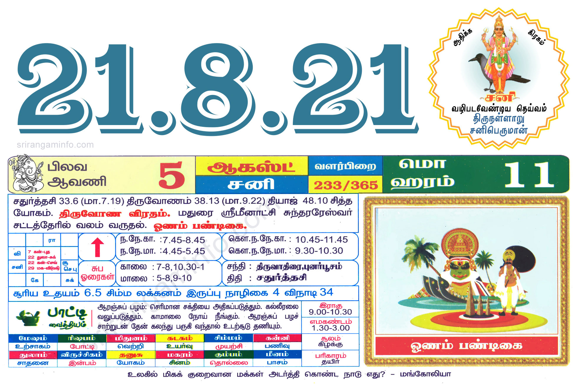 Tamil daily Calendar, Tamil Calendar
