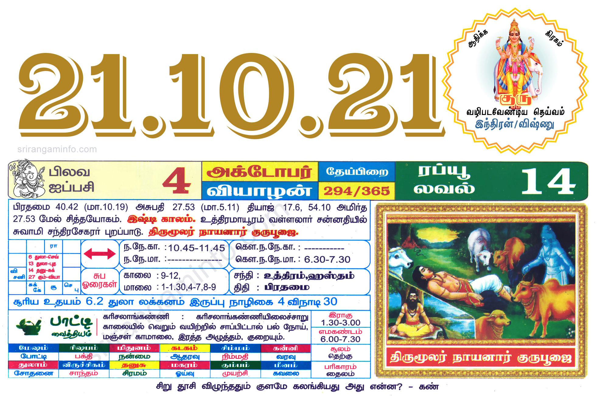 Tamil daily Calendar, Tamil Calendar