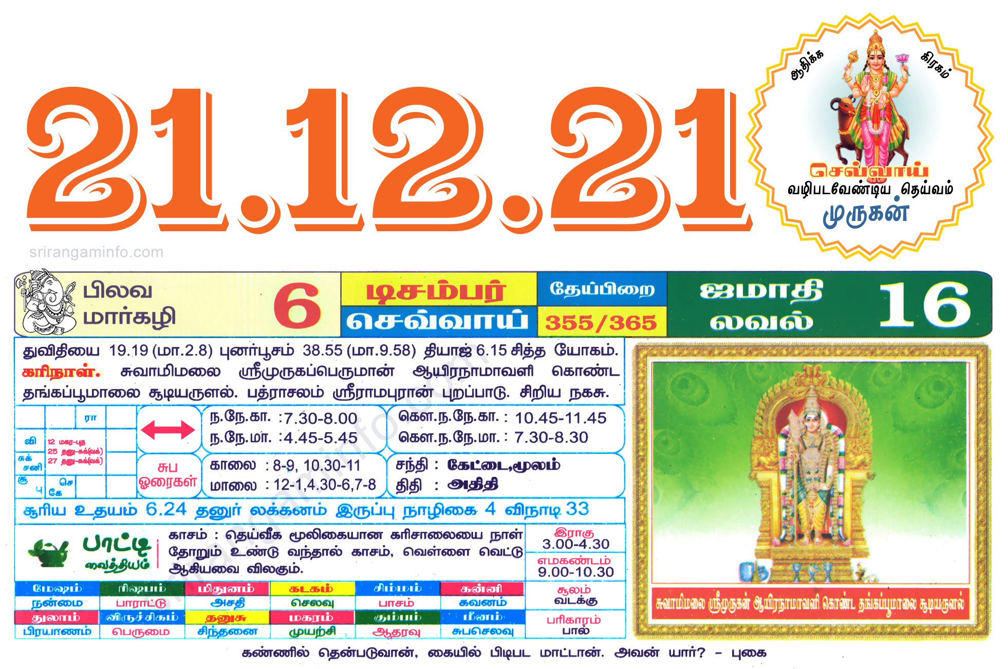 Tamil daily Calendar, Tamil Calendar
