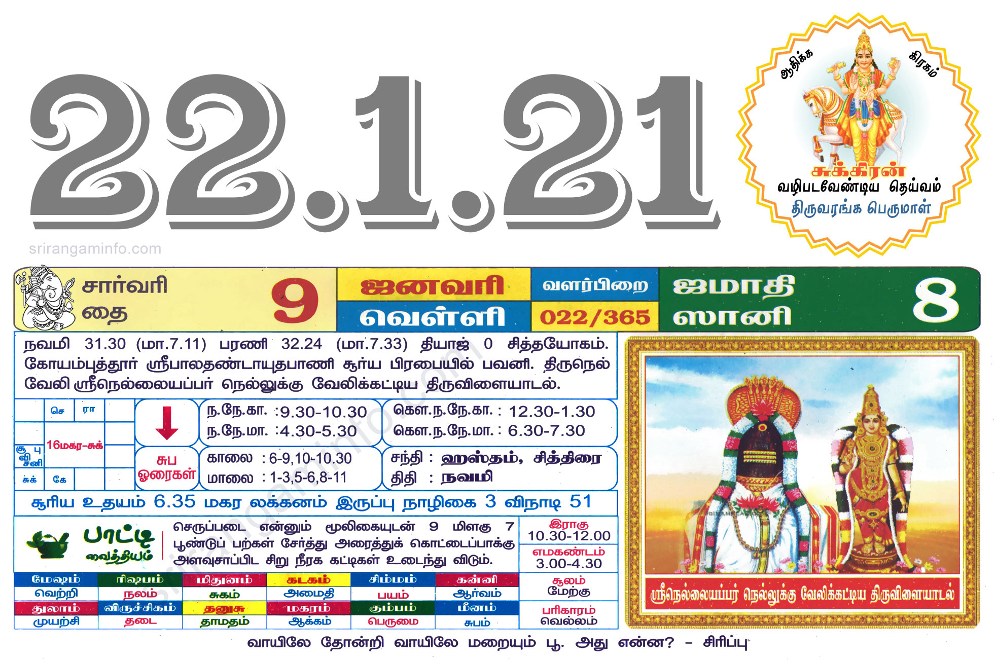 Tamil daily Calendar, Tamil Calendar