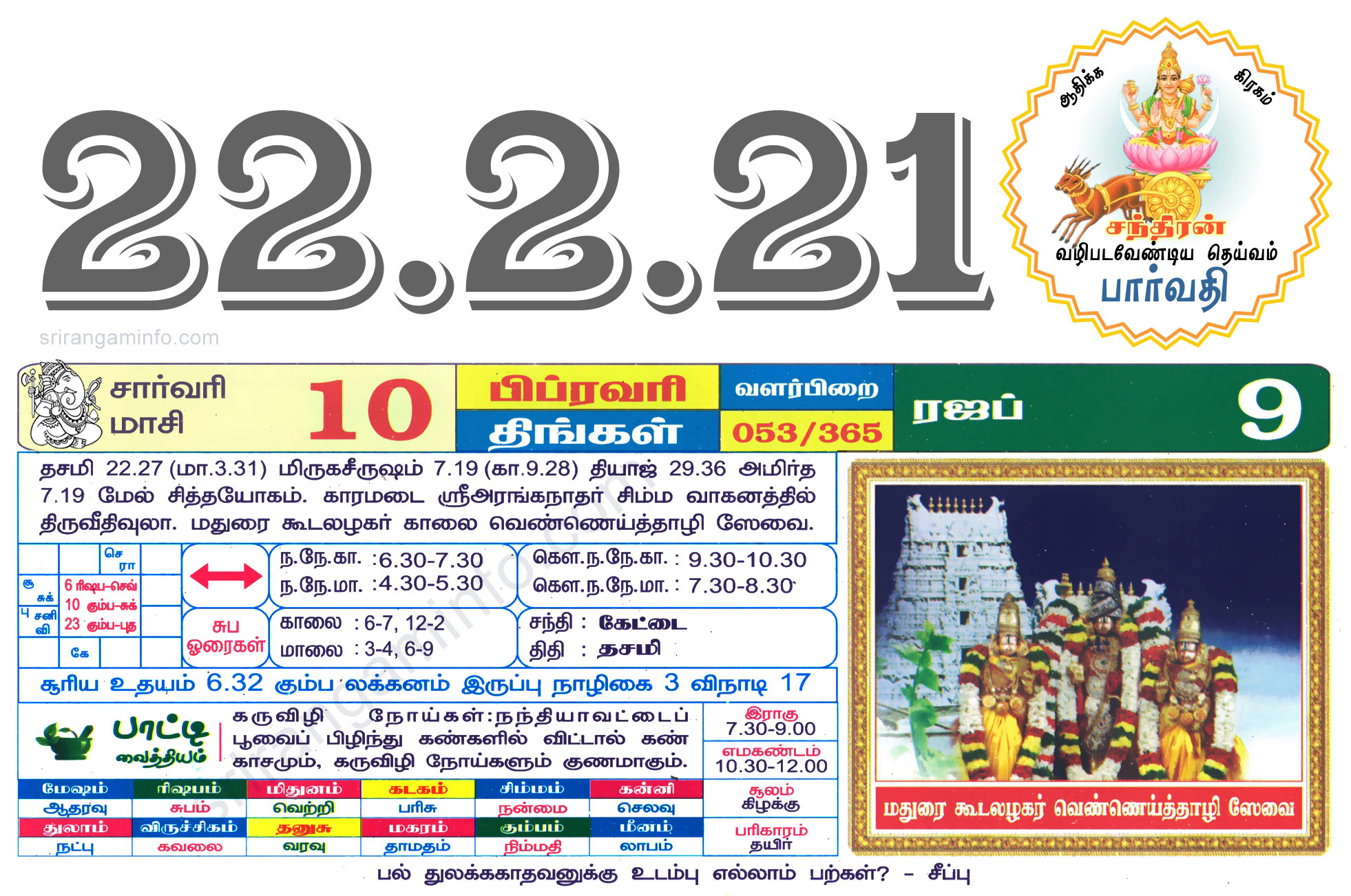 Tamil daily Calendar, Tamil Calendar